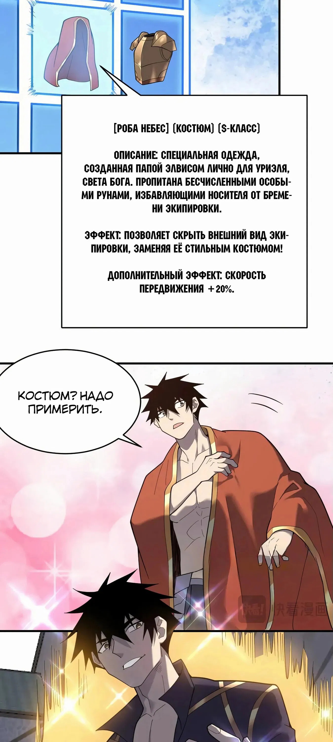Манга Я стал самым большим злодеем в игре - Глава 86 Страница 41