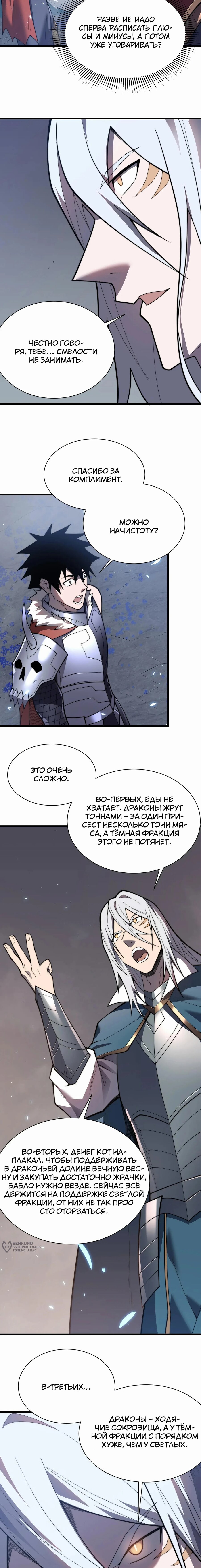 Манга Я стал самым большим злодеем в игре - Глава 91 Страница 5