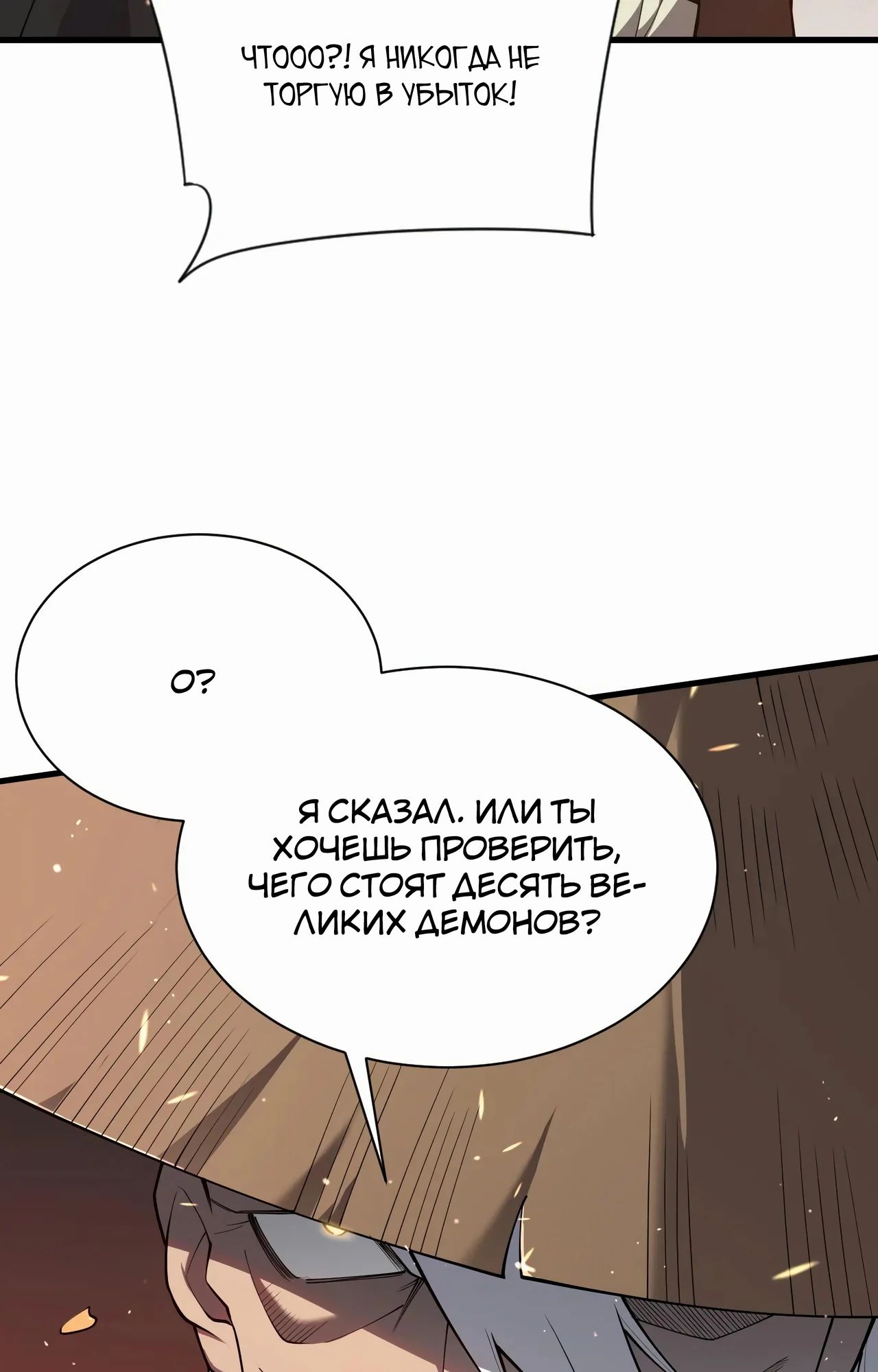 Манга Я стал самым большим злодеем в игре - Глава 90 Страница 5