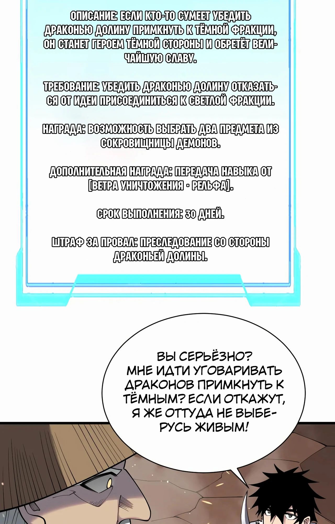 Манга Я стал самым большим злодеем в игре - Глава 90 Страница 26