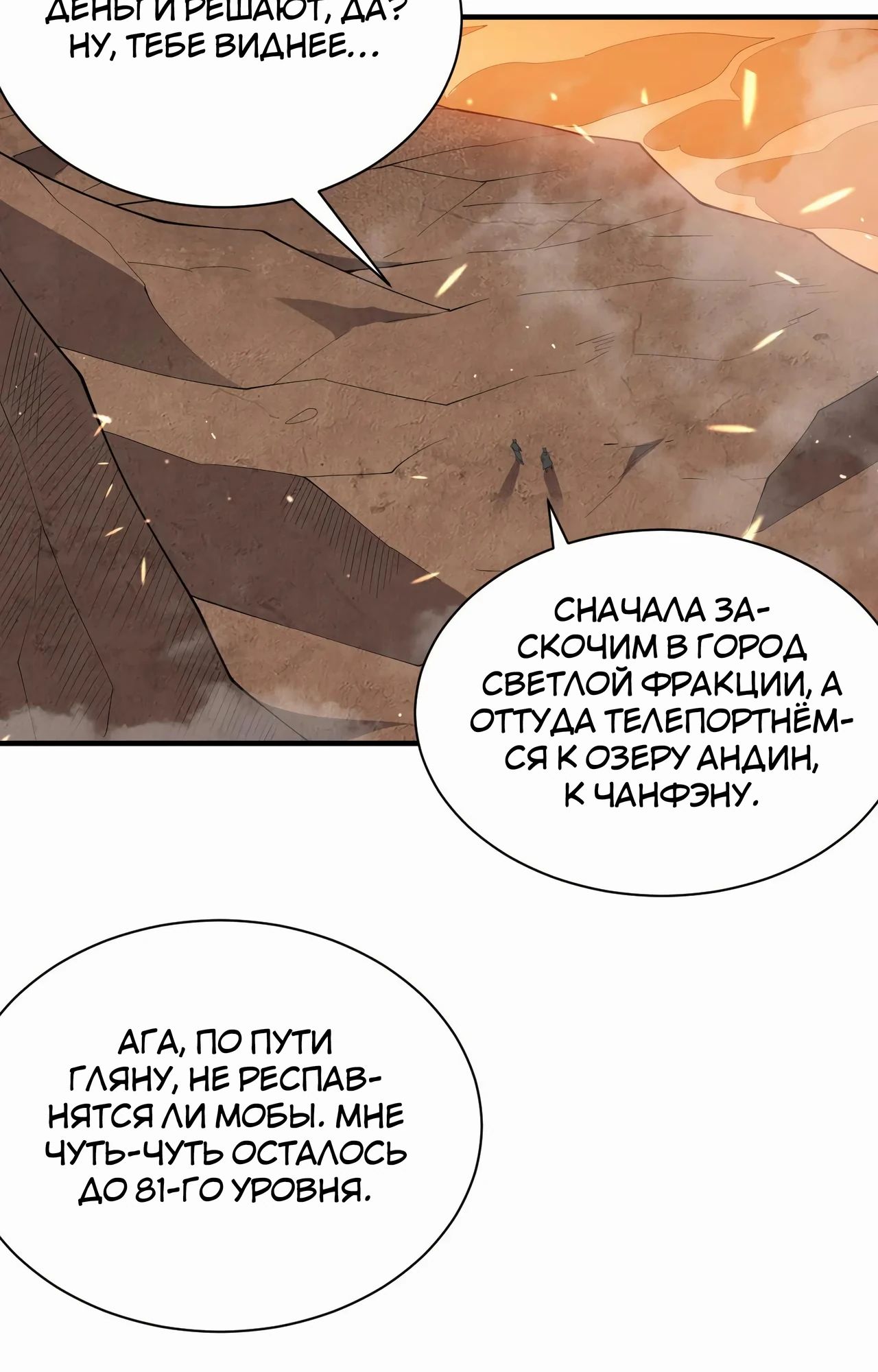 Манга Я стал самым большим злодеем в игре - Глава 90 Страница 40