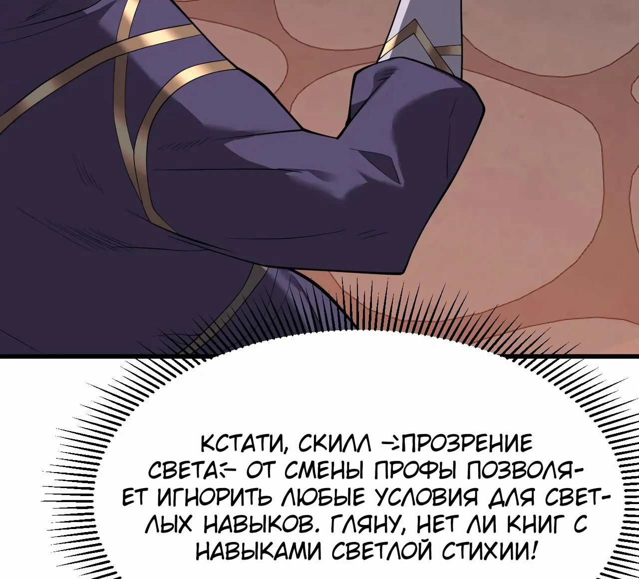 Манга Я стал самым большим злодеем в игре - Глава 90 Страница 53