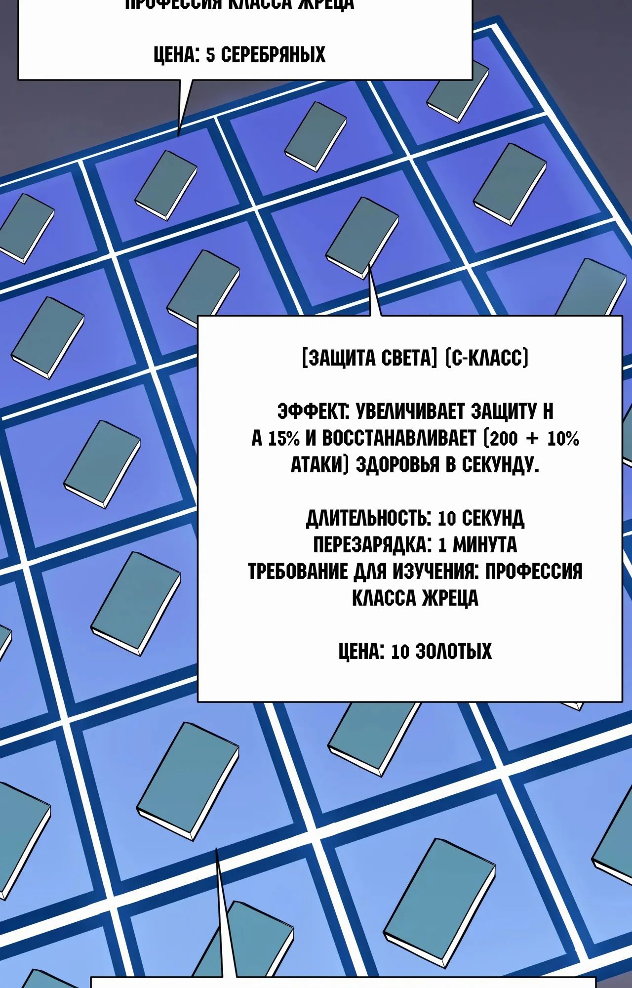 Манга Я стал самым большим злодеем в игре - Глава 90 Страница 55