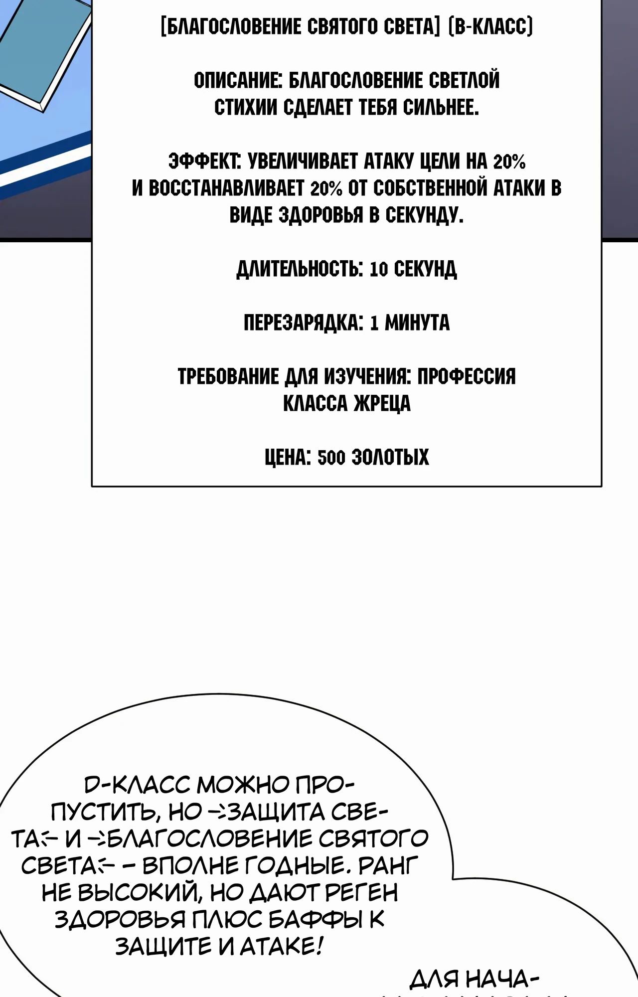 Манга Я стал самым большим злодеем в игре - Глава 90 Страница 56