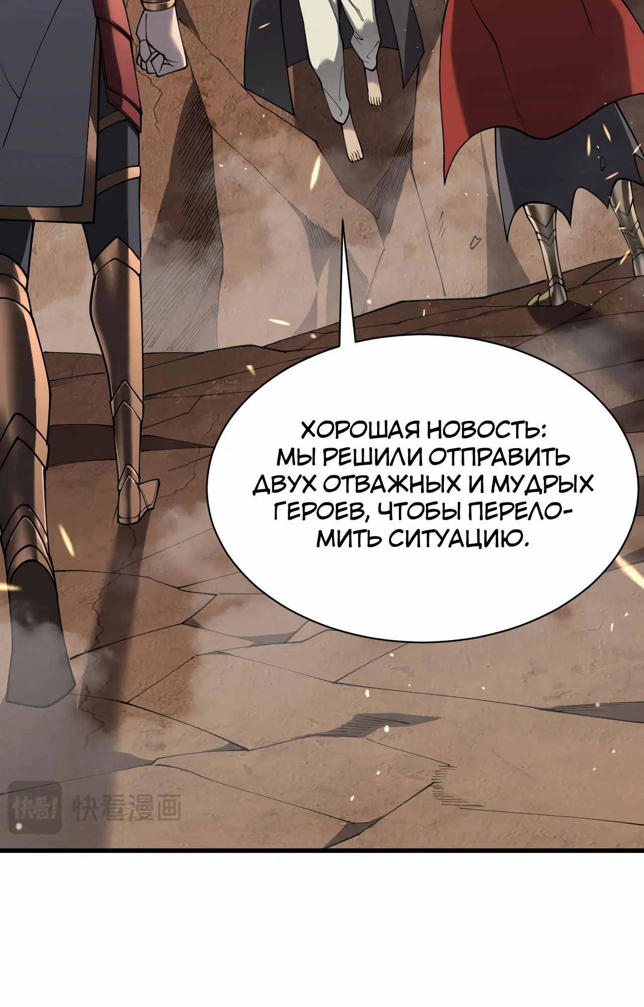 Манга Я стал самым большим злодеем в игре - Глава 90 Страница 18