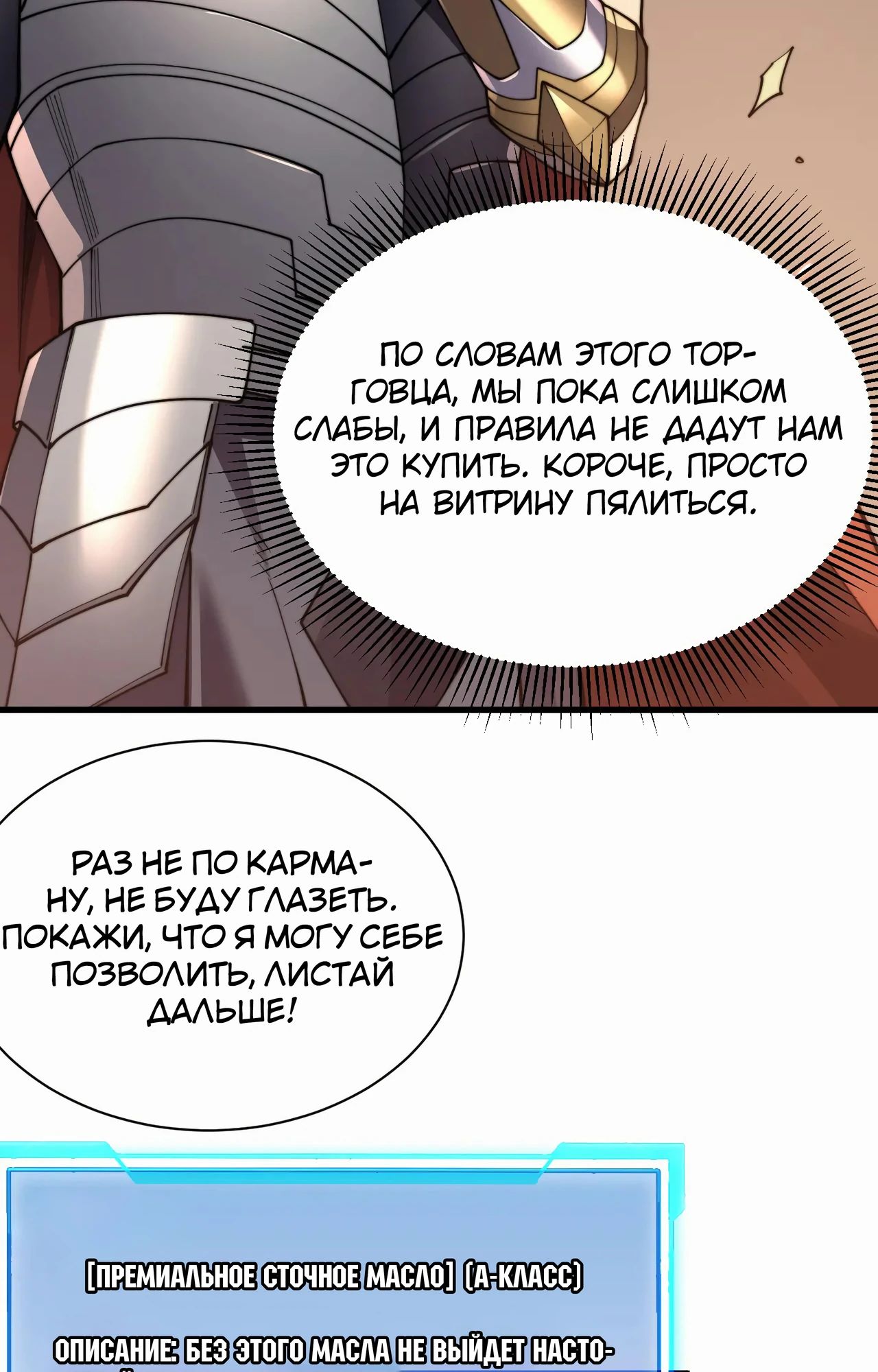Манга Я стал самым большим злодеем в игре - Глава 89 Страница 37