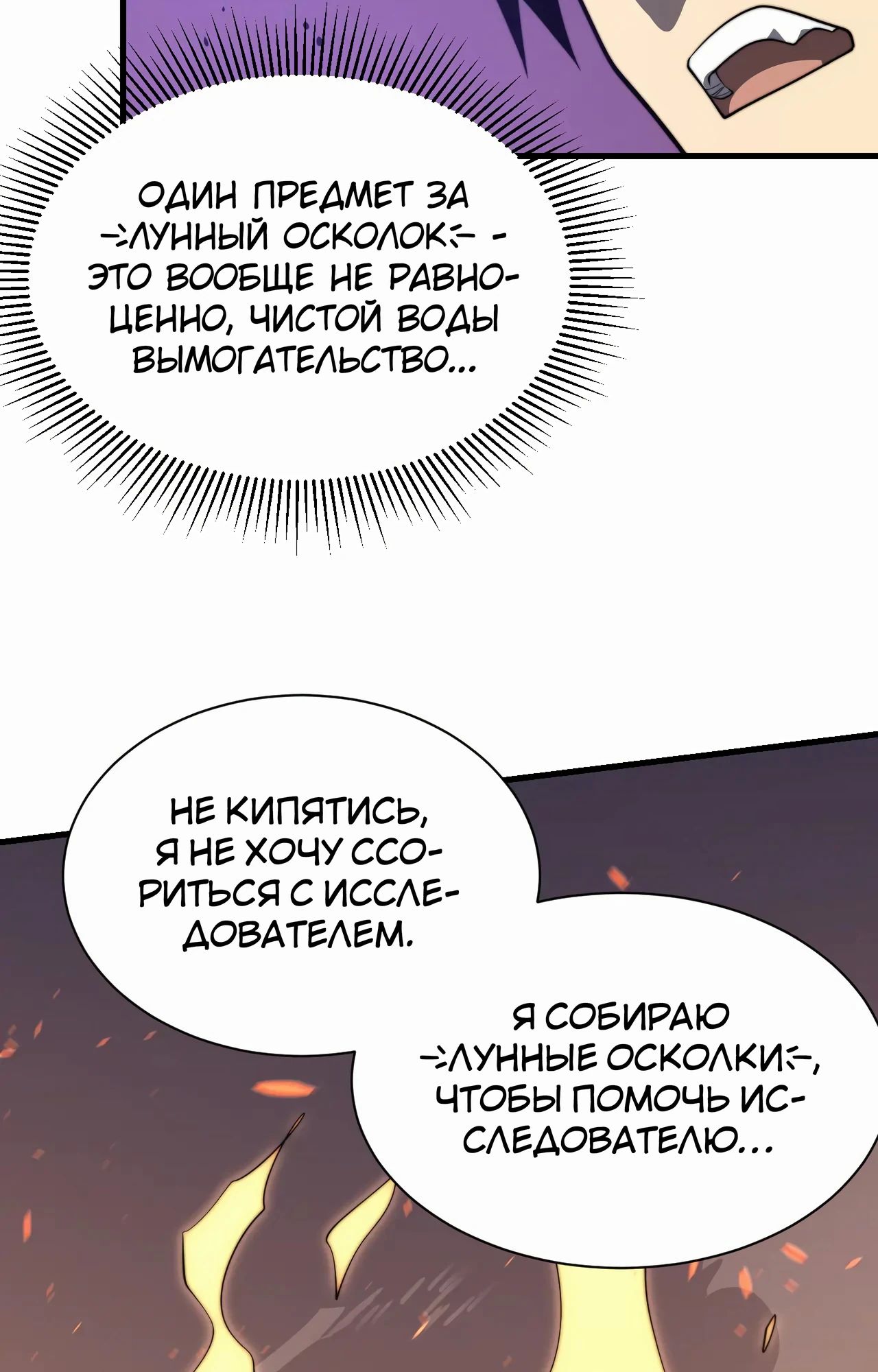 Манга Я стал самым большим злодеем в игре - Глава 89 Страница 55