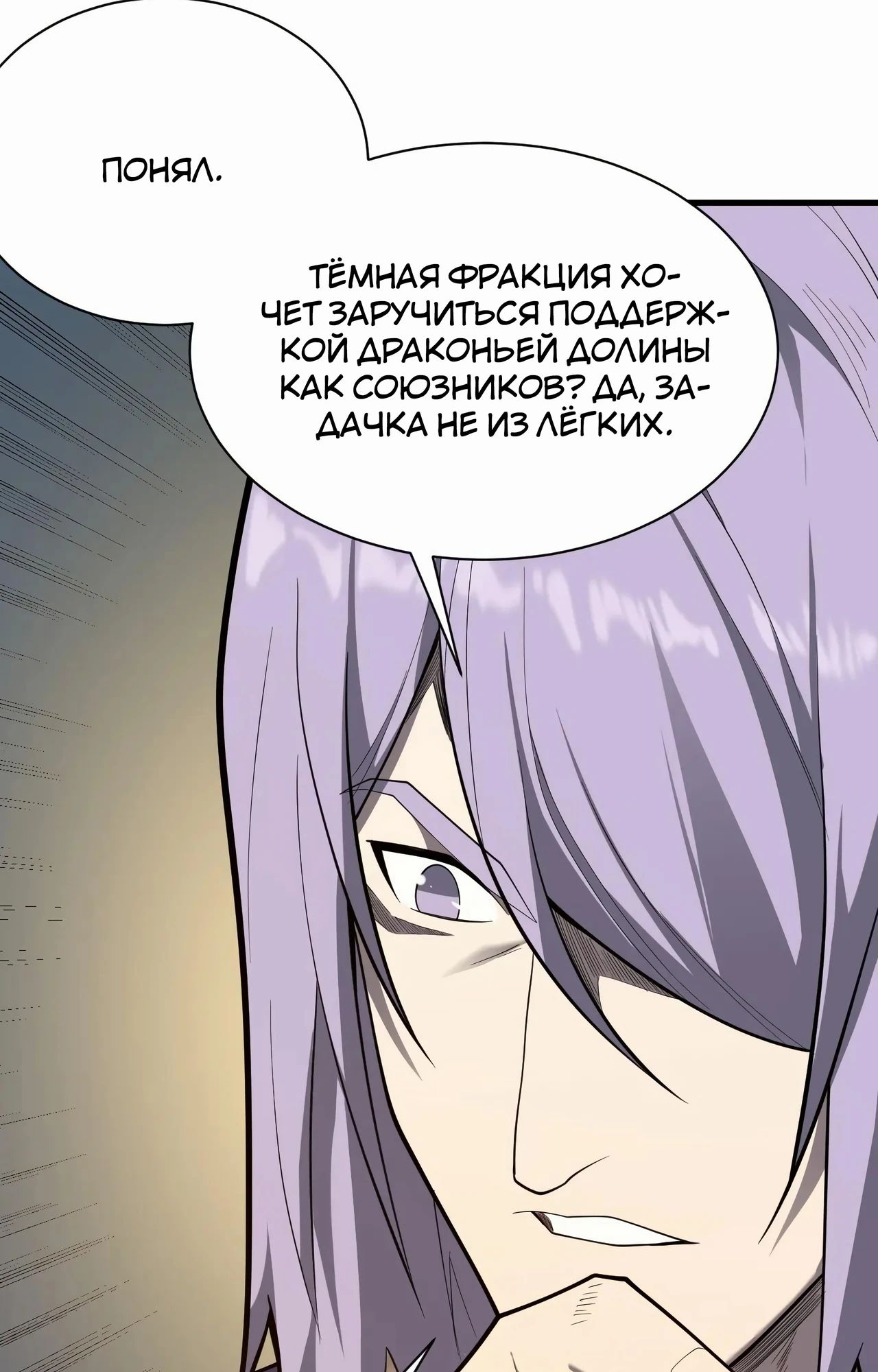 Манга Я стал самым большим злодеем в игре - Глава 92 Страница 15