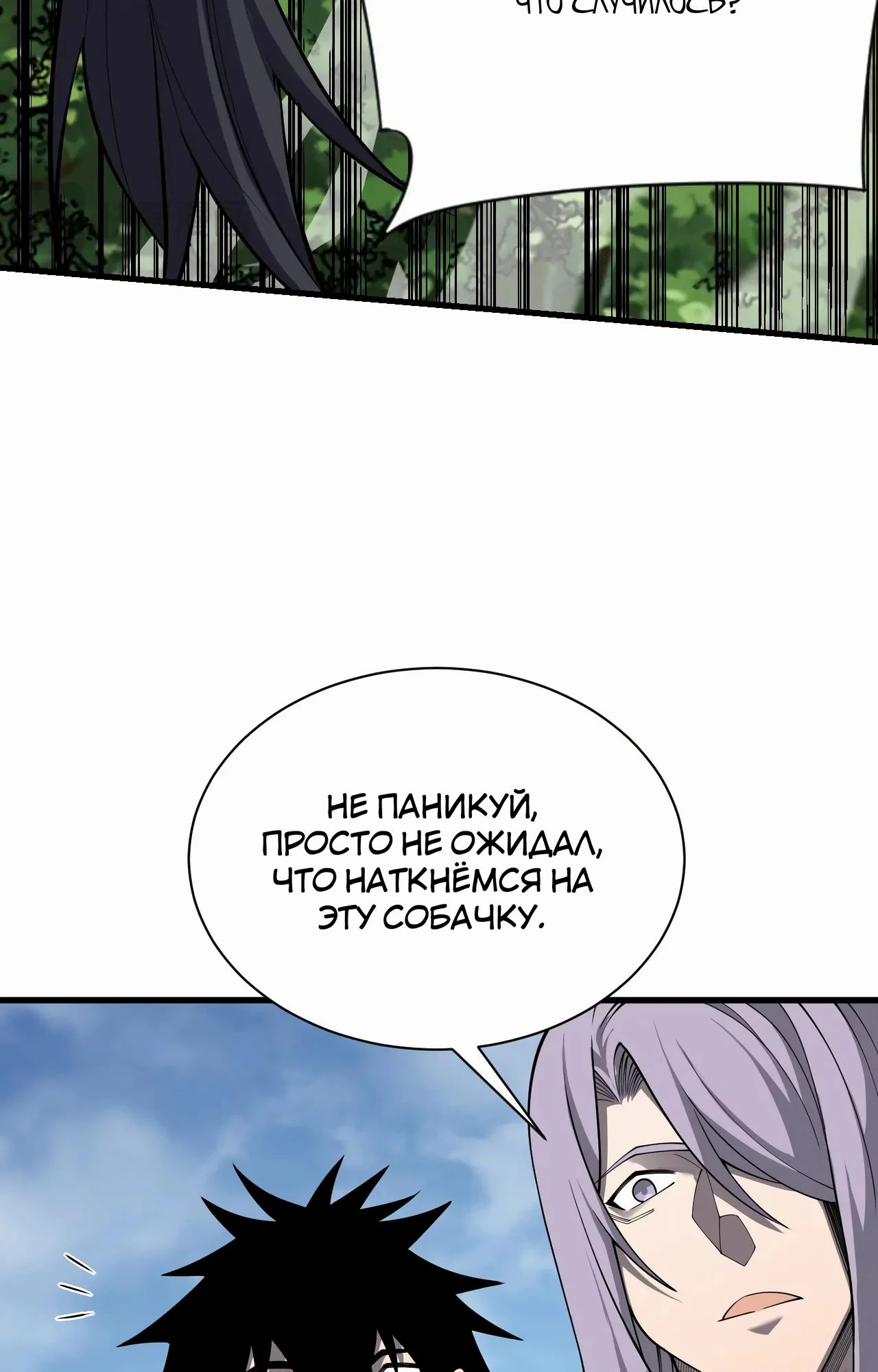 Манга Я стал самым большим злодеем в игре - Глава 92 Страница 33