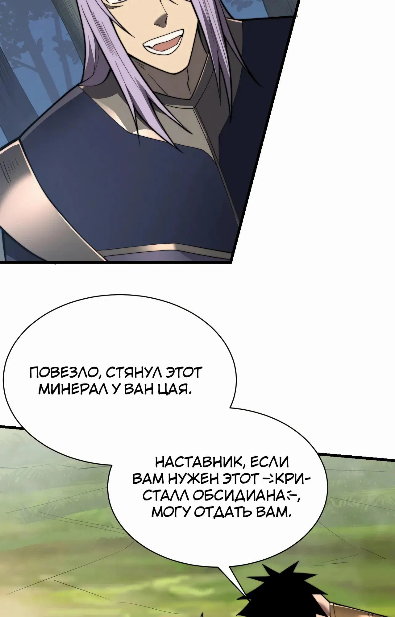 Манга Я стал самым большим злодеем в игре - Глава 93 Страница 26