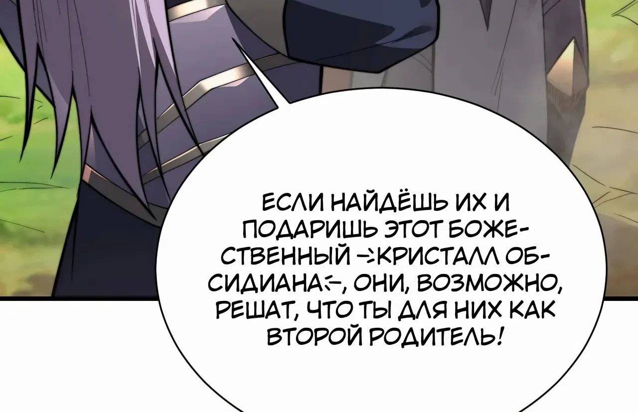 Манга Я стал самым большим злодеем в игре - Глава 93 Страница 30