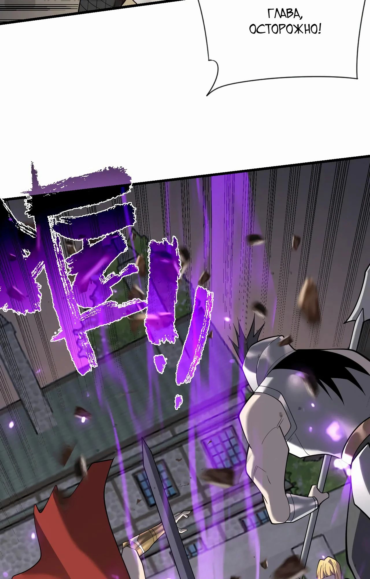 Манга Я стал самым большим злодеем в игре - Глава 94 Страница 39