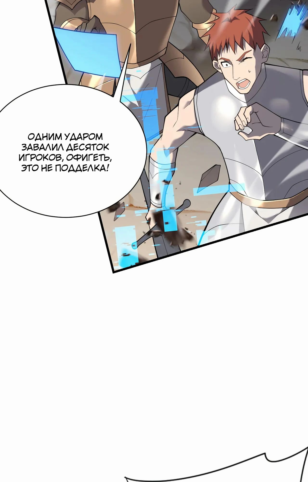 Манга Я стал самым большим злодеем в игре - Глава 94 Страница 16