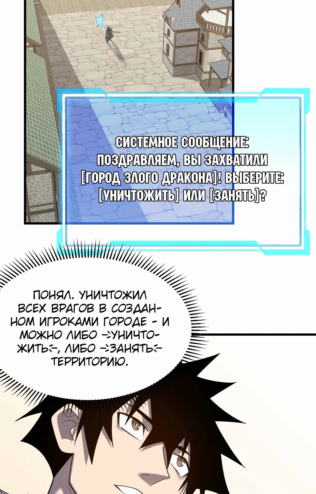 Манга Я стал самым большим злодеем в игре - Глава 94 Страница 48