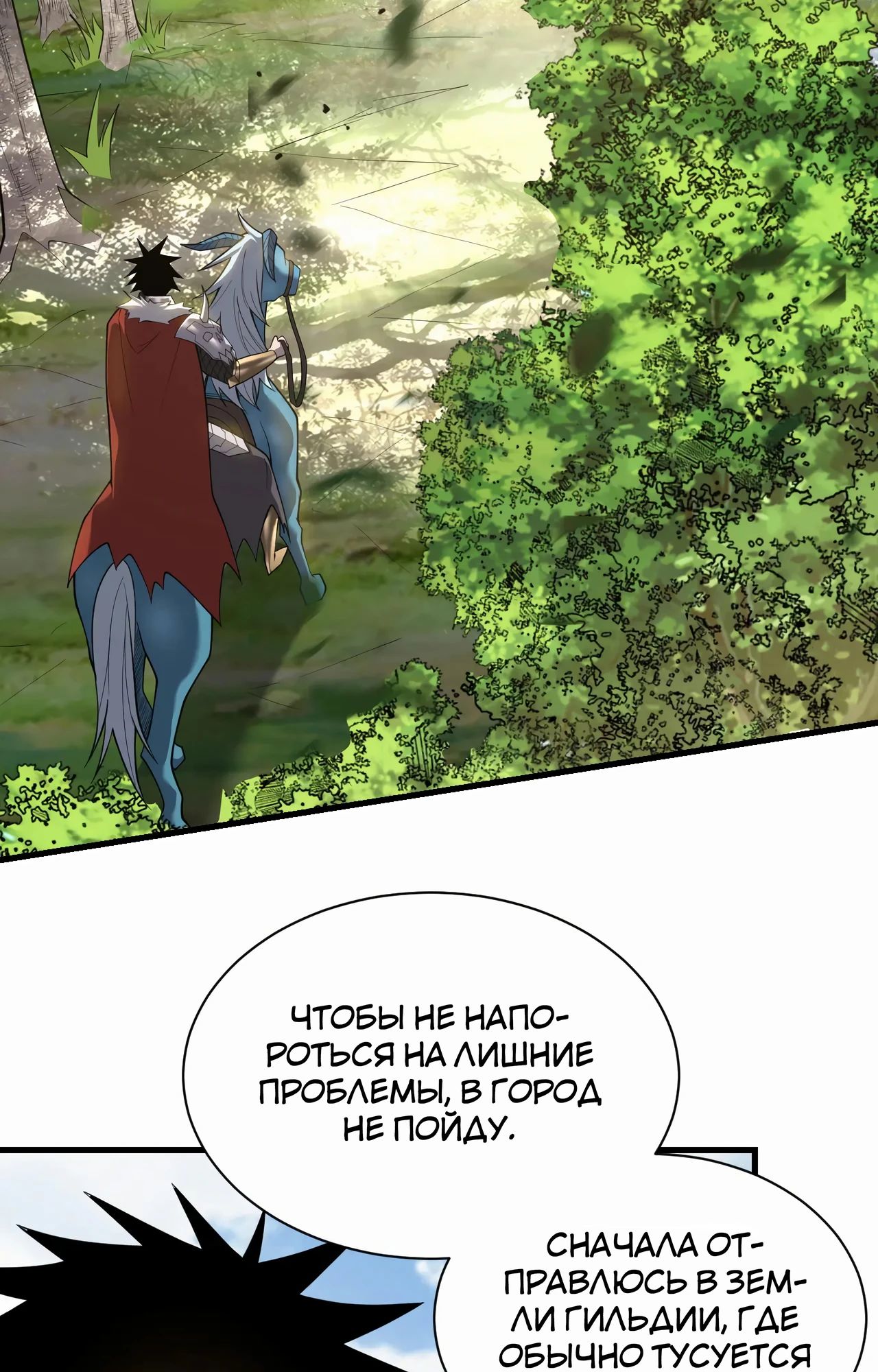 Манга Я стал самым большим злодеем в игре - Глава 94 Страница 3