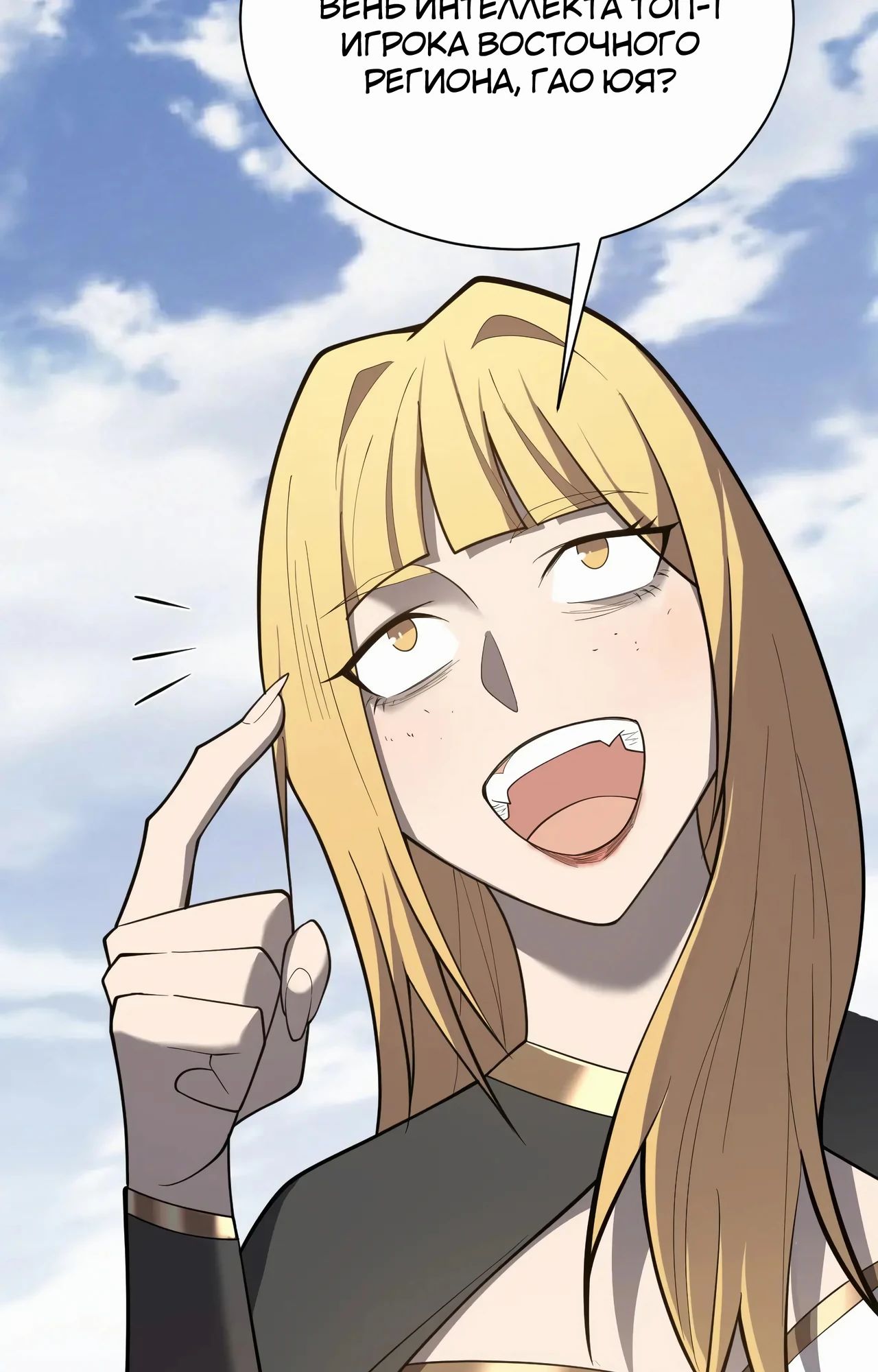 Манга Я стал самым большим злодеем в игре - Глава 94 Страница 26