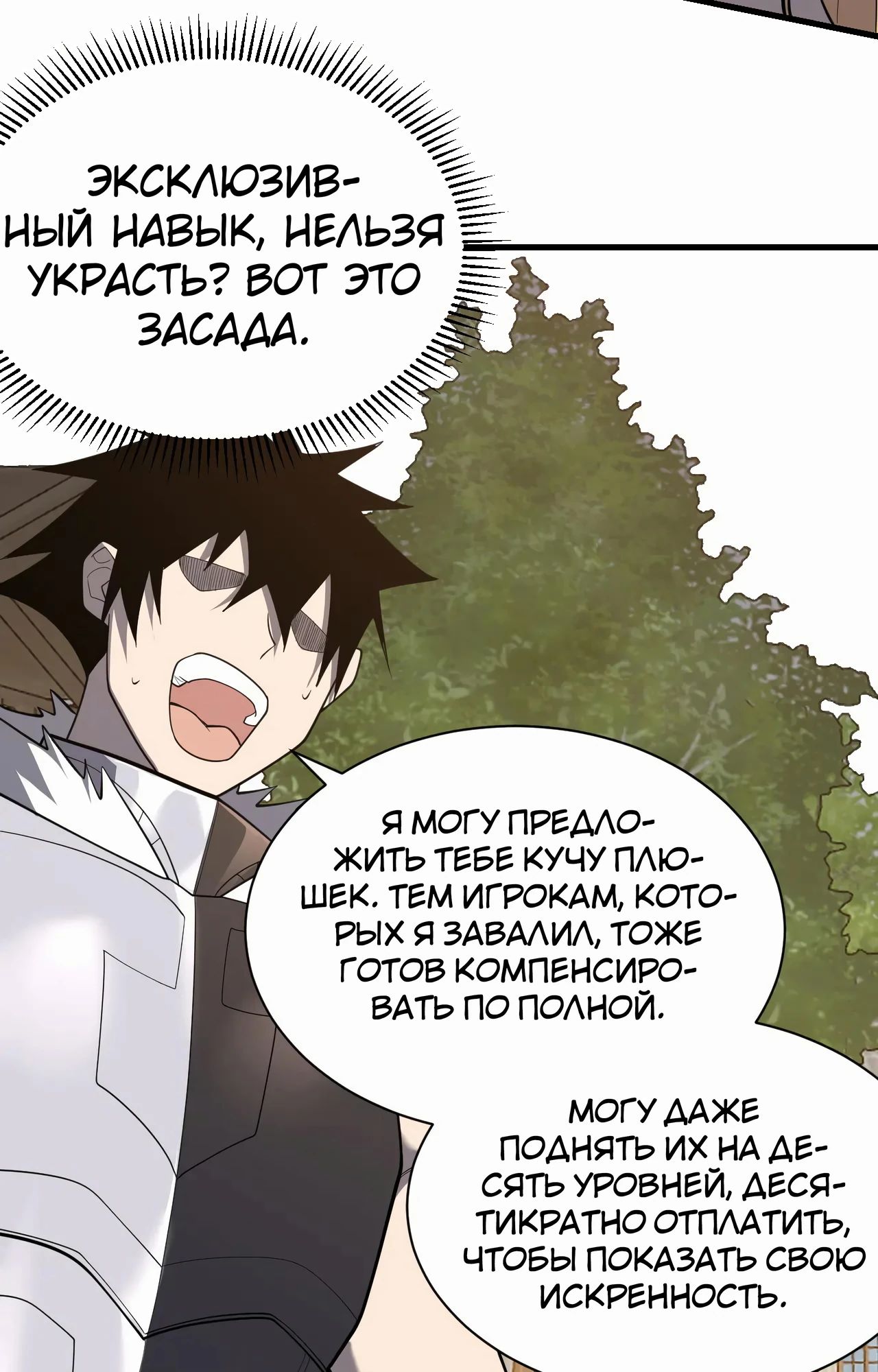 Манга Я стал самым большим злодеем в игре - Глава 94 Страница 31
