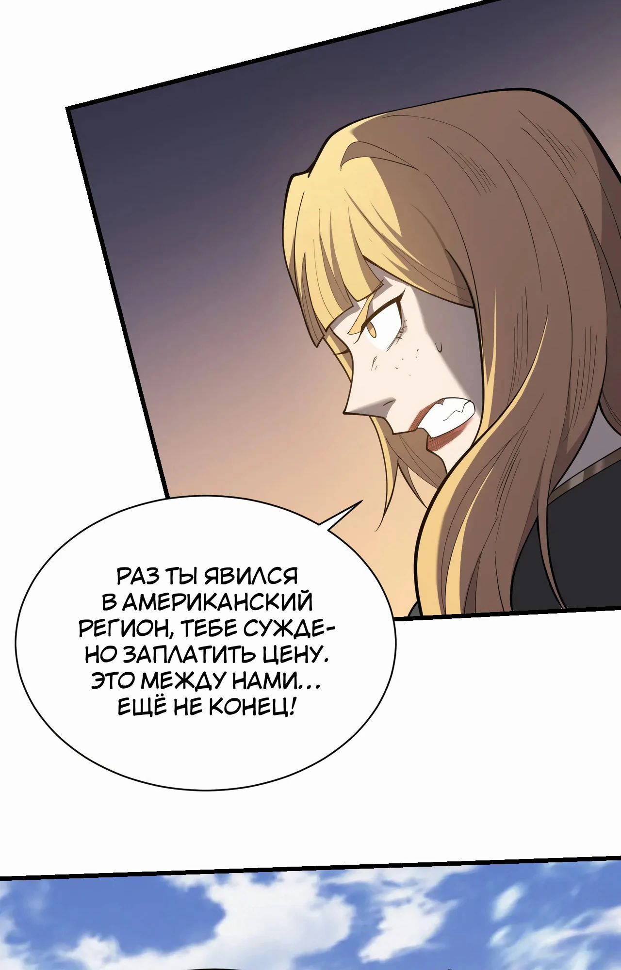 Манга Я стал самым большим злодеем в игре - Глава 94 Страница 45