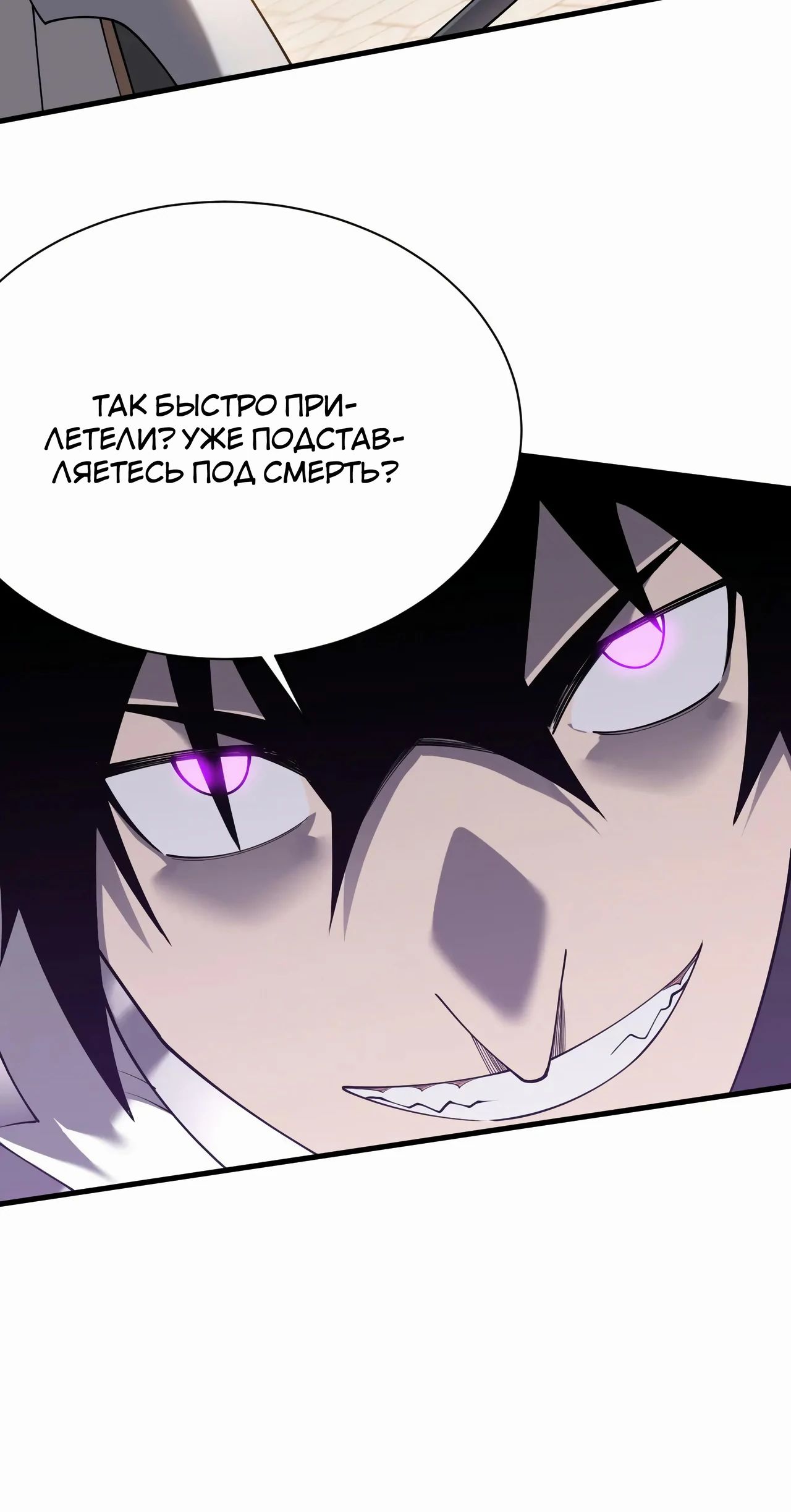 Манга Я стал самым большим злодеем в игре - Глава 94 Страница 68