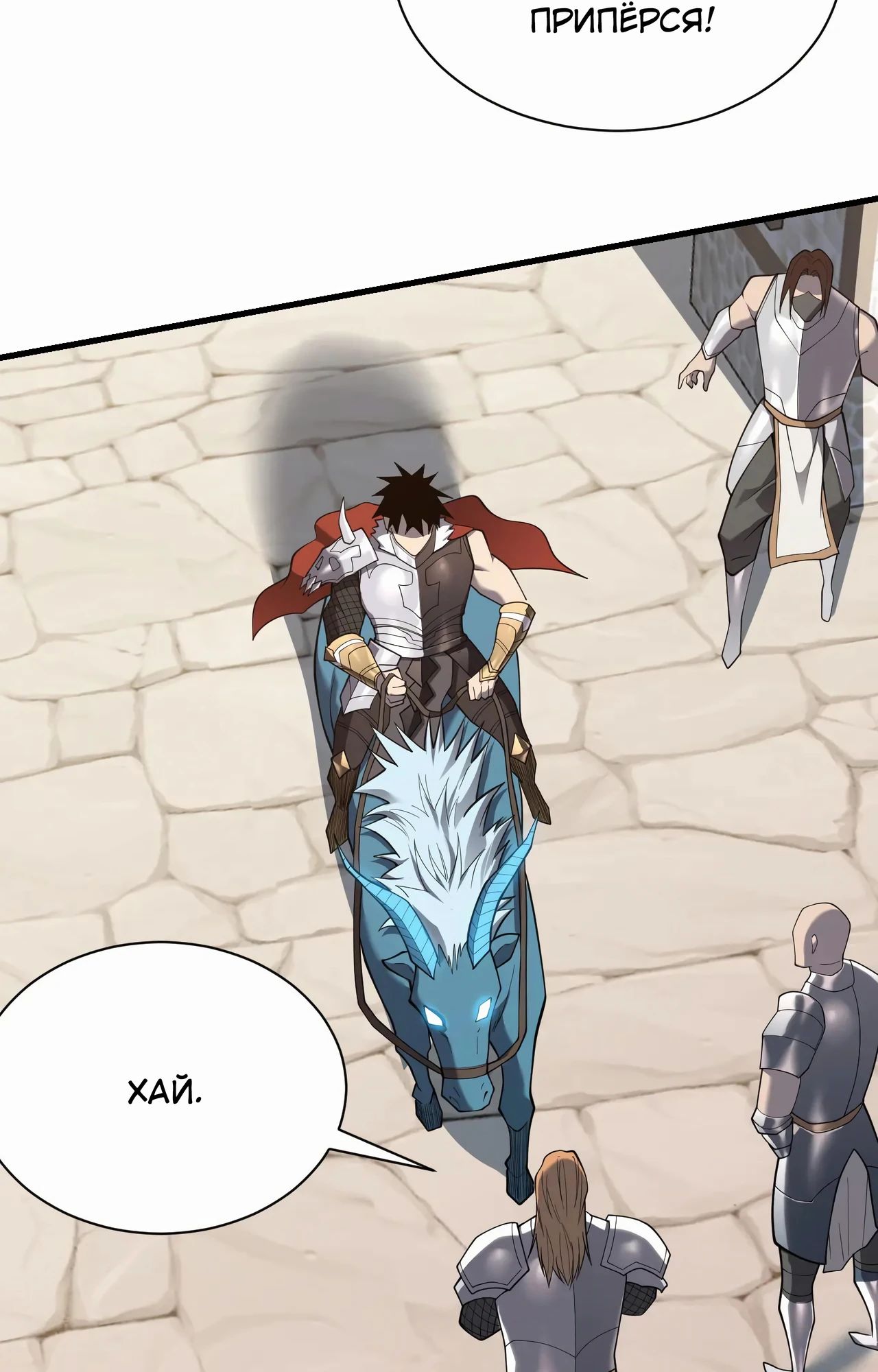 Манга Я стал самым большим злодеем в игре - Глава 94 Страница 8