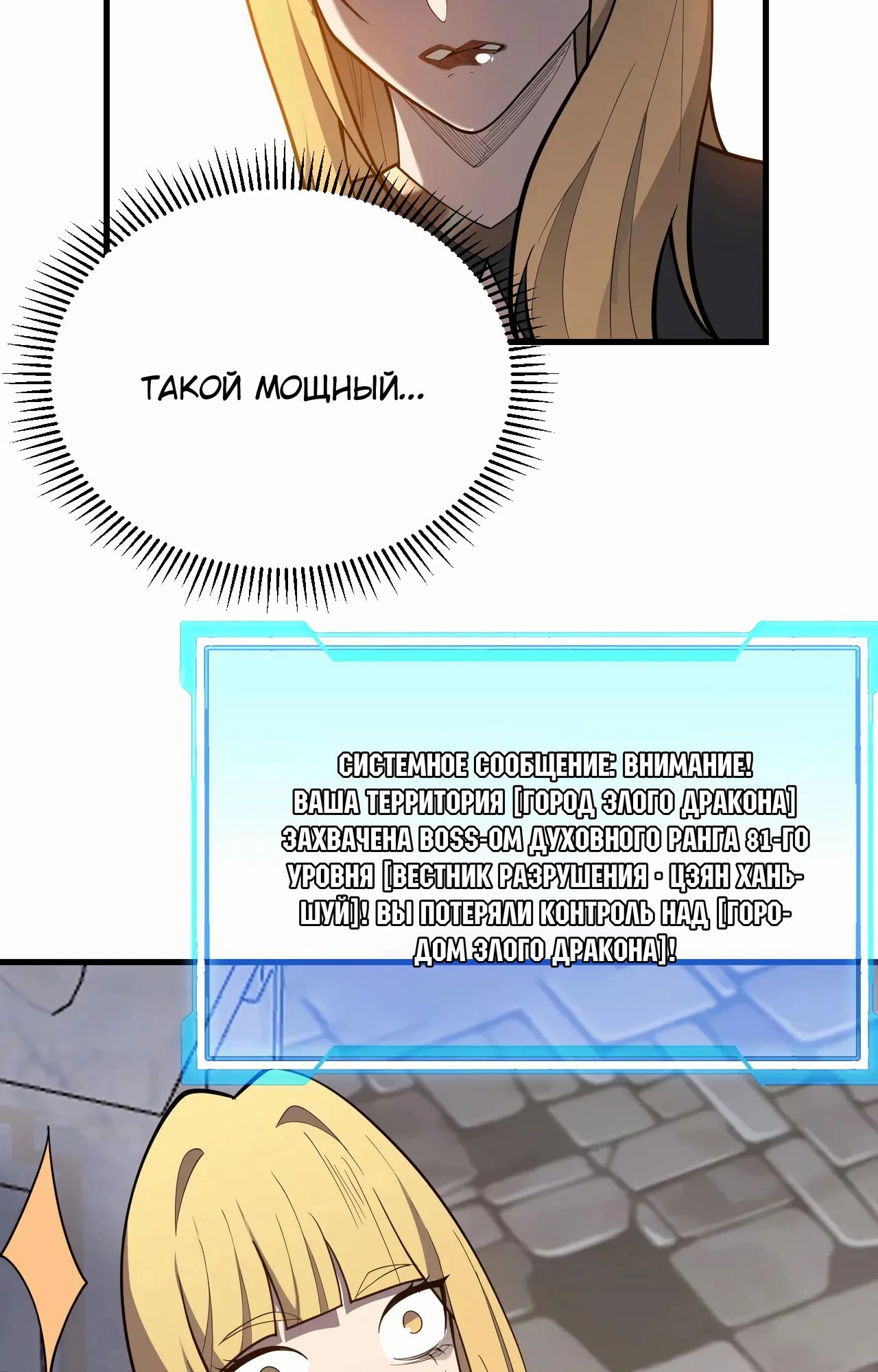 Манга Я стал самым большим злодеем в игре - Глава 94 Страница 52