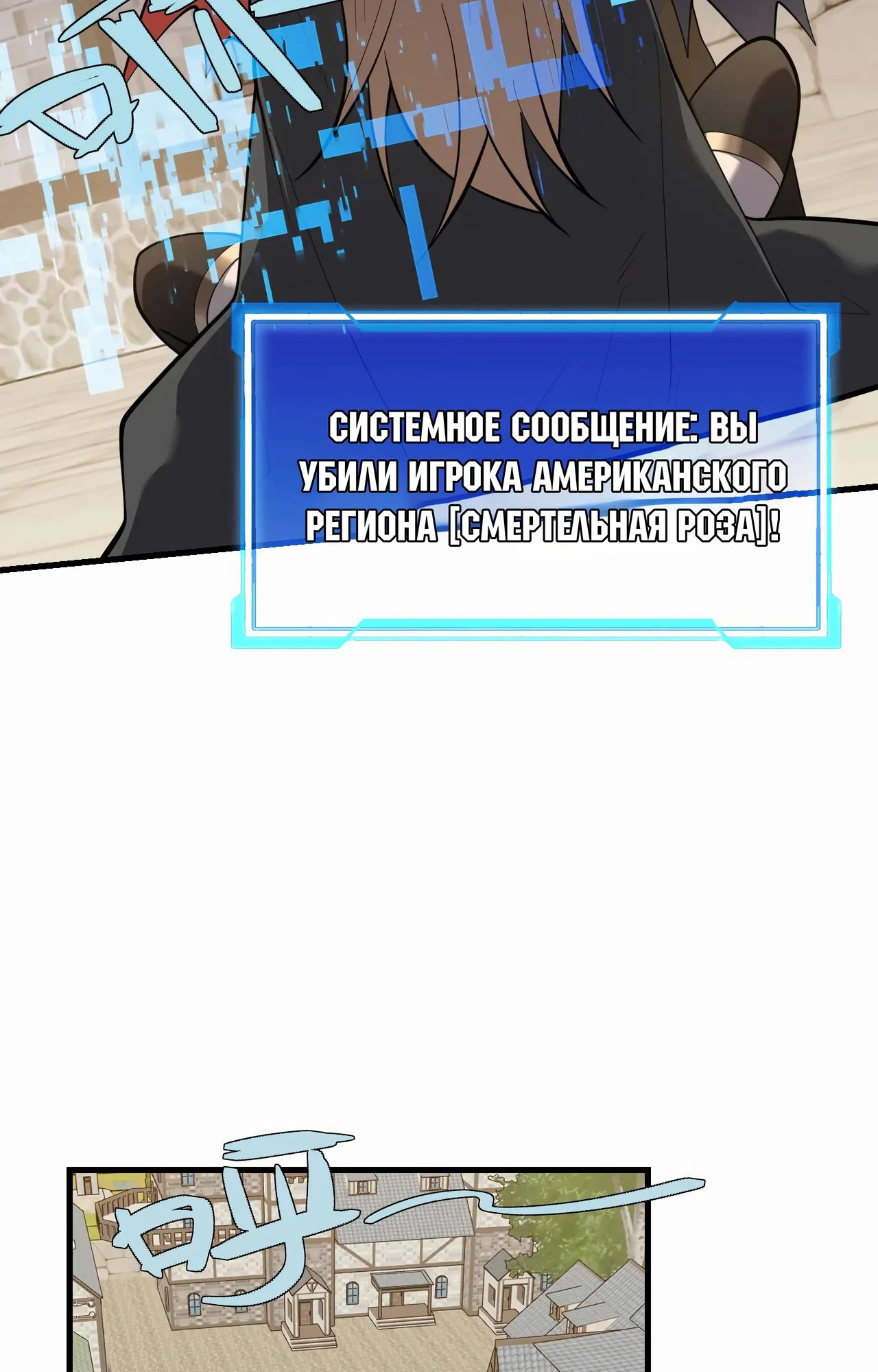 Манга Я стал самым большим злодеем в игре - Глава 94 Страница 47