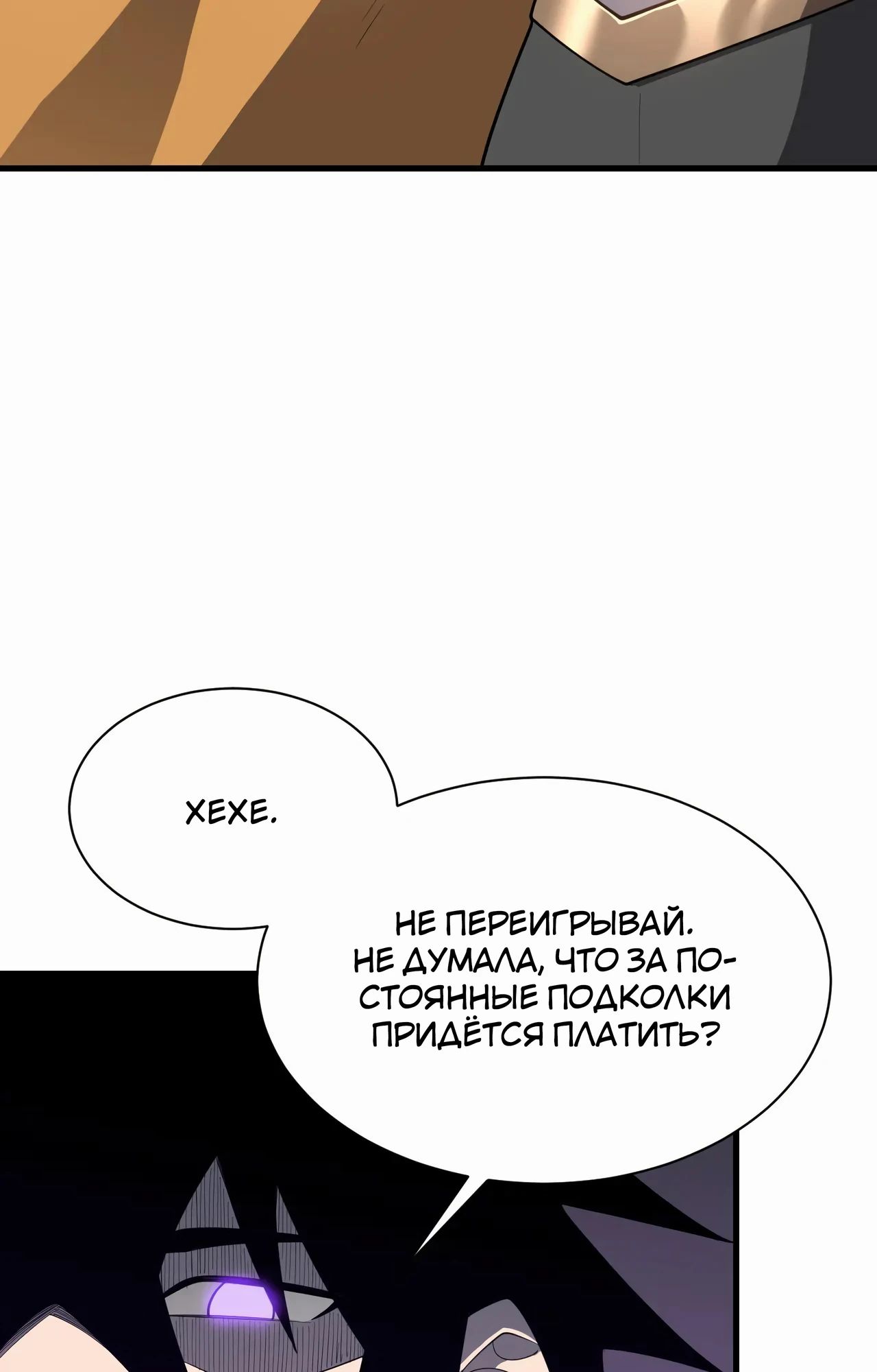 Манга Я стал самым большим злодеем в игре - Глава 94 Страница 34