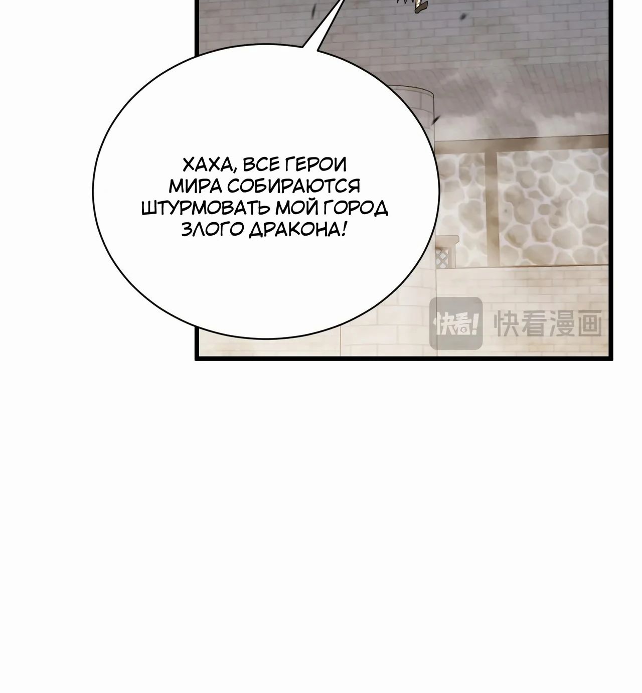 Манга Я стал самым большим злодеем в игре - Глава 94 Страница 60