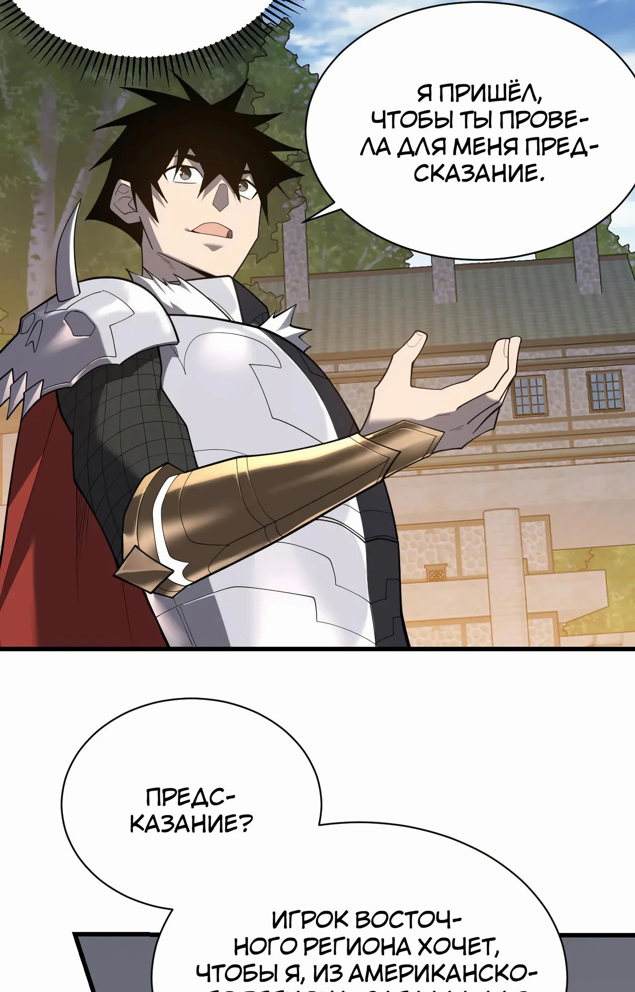 Манга Я стал самым большим злодеем в игре - Глава 94 Страница 23