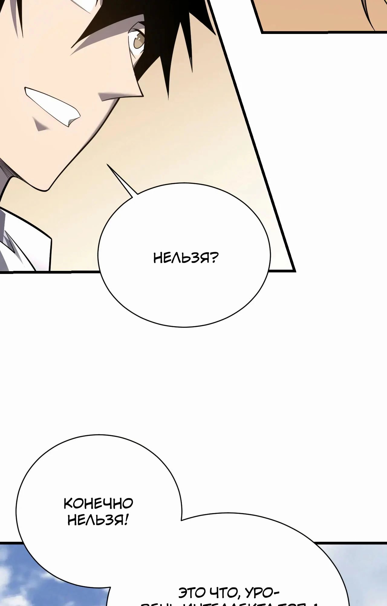 Манга Я стал самым большим злодеем в игре - Глава 94 Страница 25