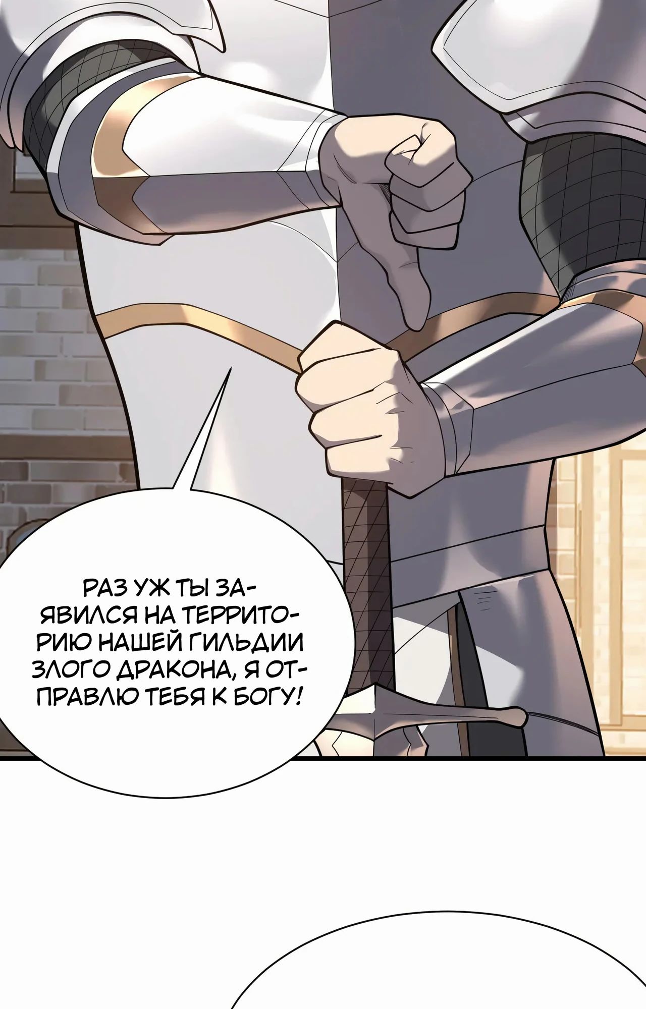 Манга Я стал самым большим злодеем в игре - Глава 94 Страница 10