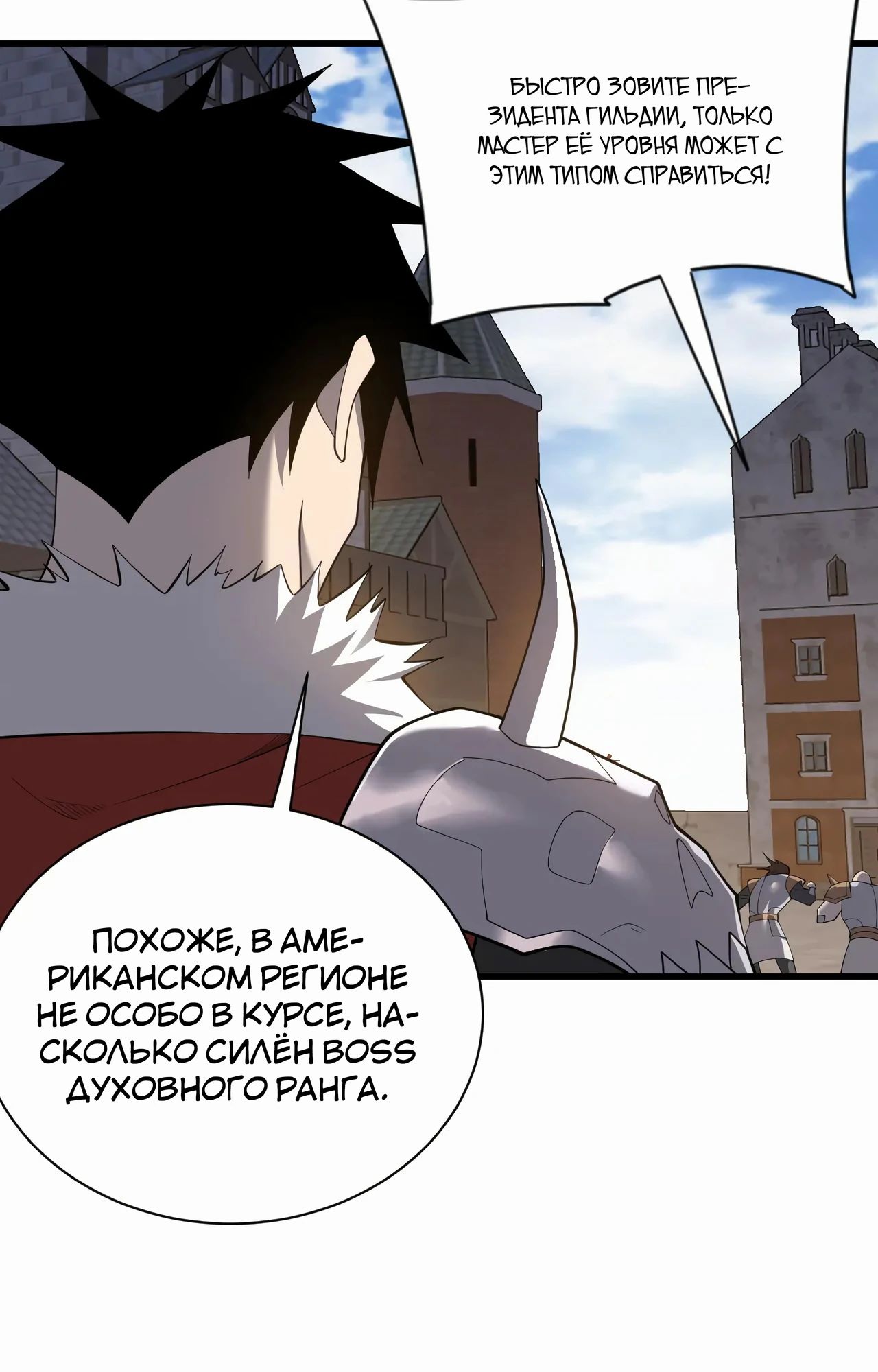 Манга Я стал самым большим злодеем в игре - Глава 94 Страница 17