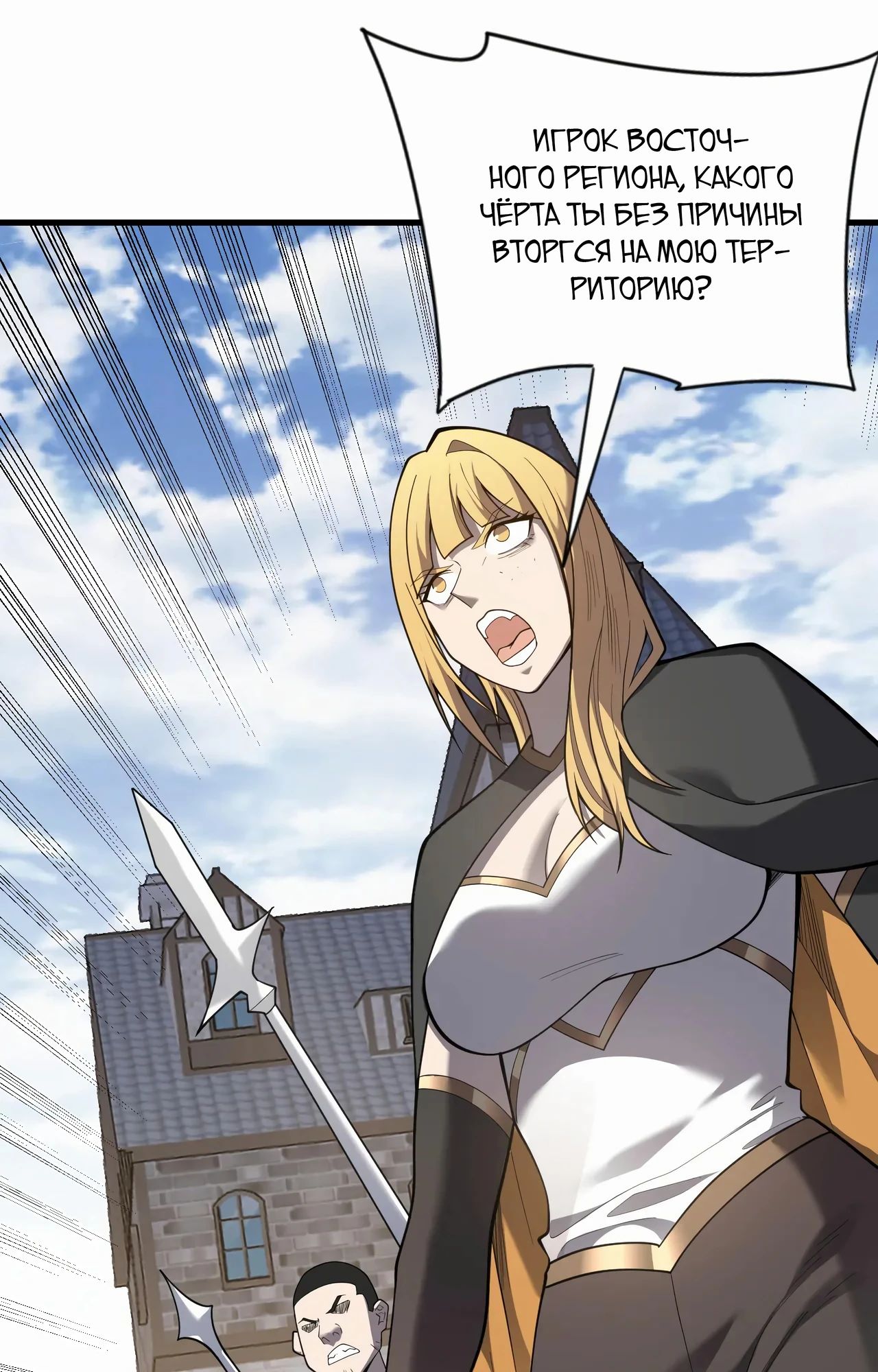Манга Я стал самым большим злодеем в игре - Глава 94 Страница 21
