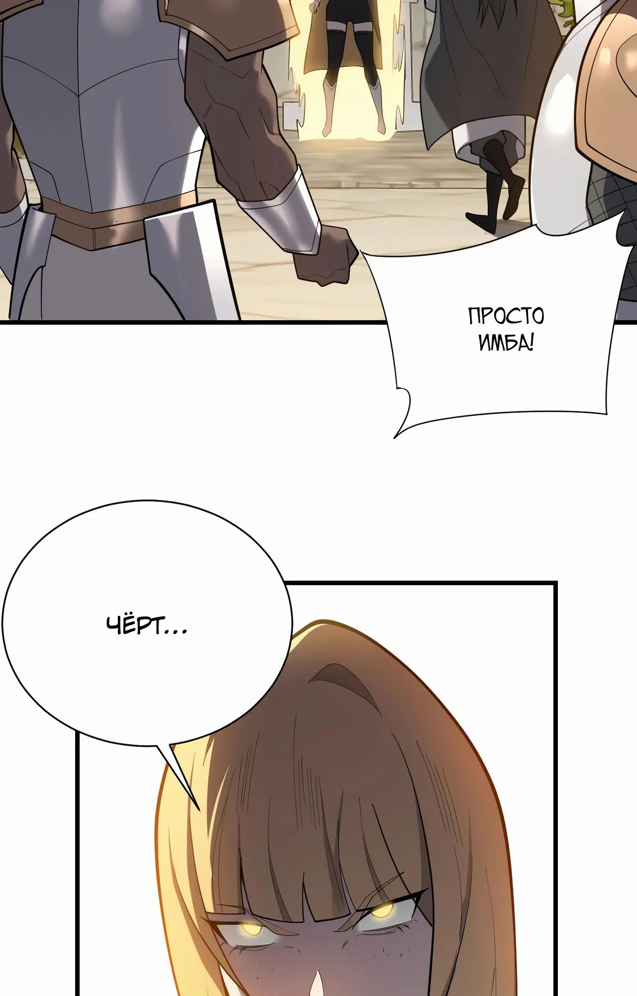 Манга Я стал самым большим злодеем в игре - Глава 94 Страница 51