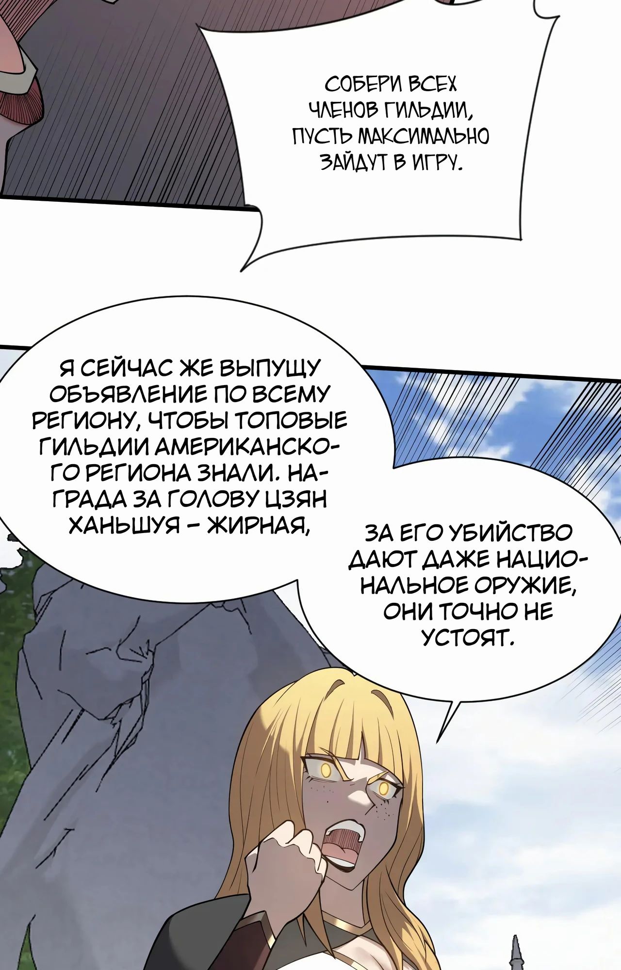 Манга Я стал самым большим злодеем в игре - Глава 94 Страница 55