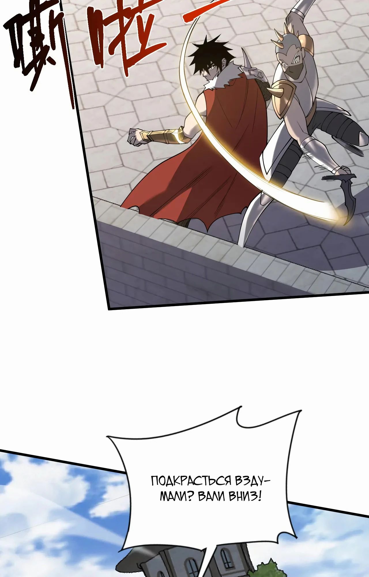 Манга Я стал самым большим злодеем в игре - Глава 94 Страница 64