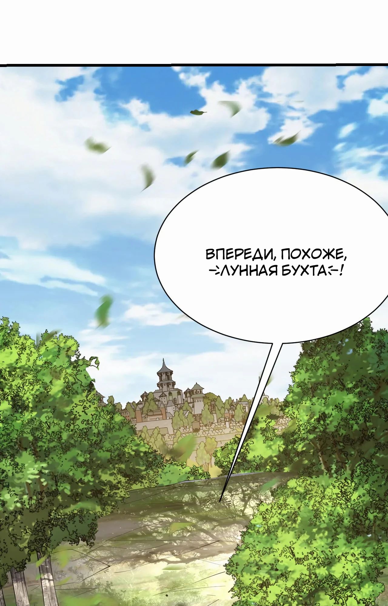 Манга Я стал самым большим злодеем в игре - Глава 94 Страница 2