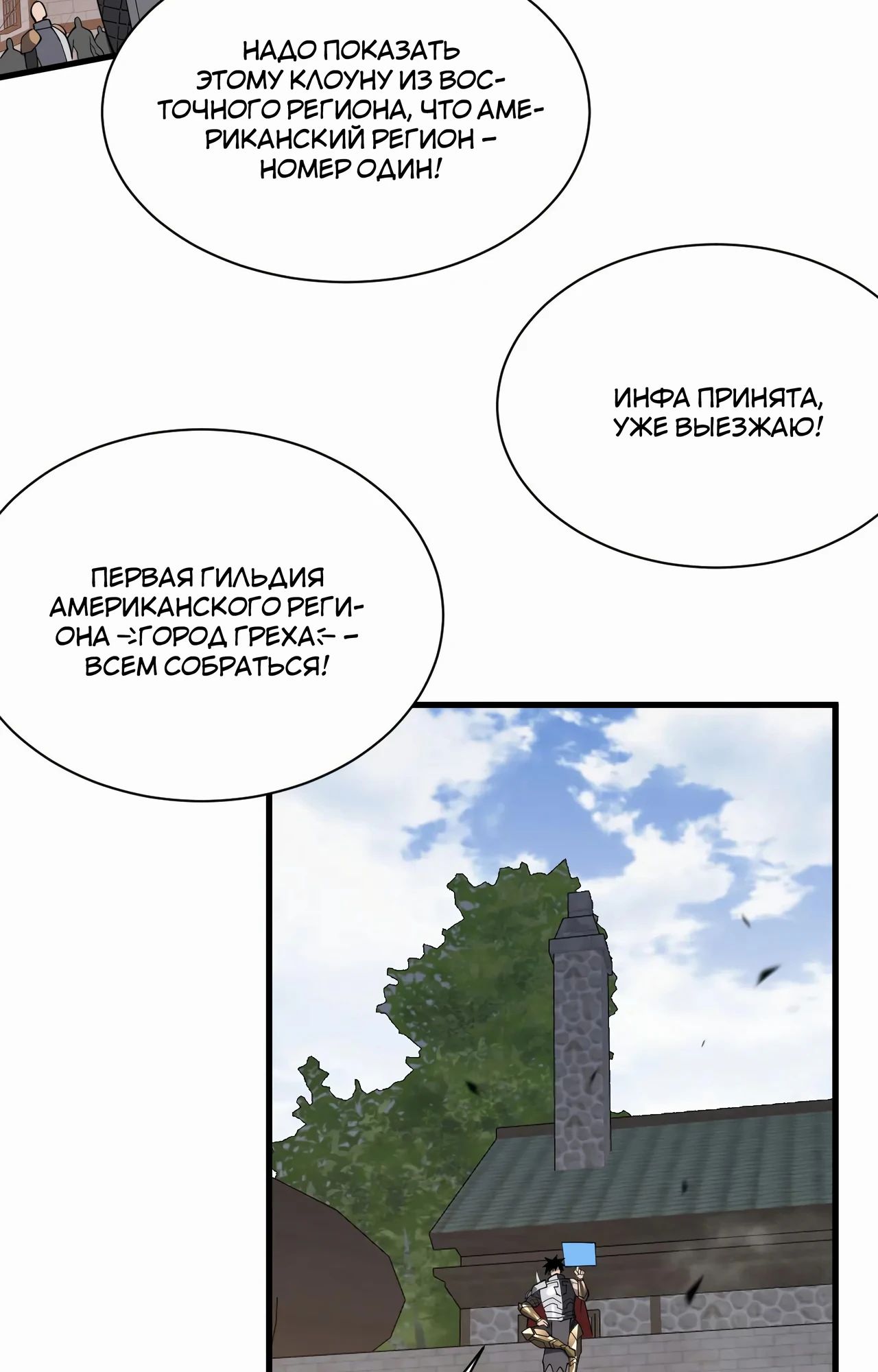 Манга Я стал самым большим злодеем в игре - Глава 94 Страница 59