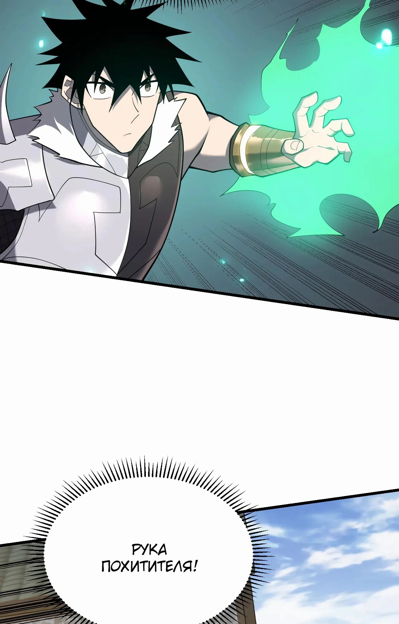 Манга Я стал самым большим злодеем в игре - Глава 94 Страница 28