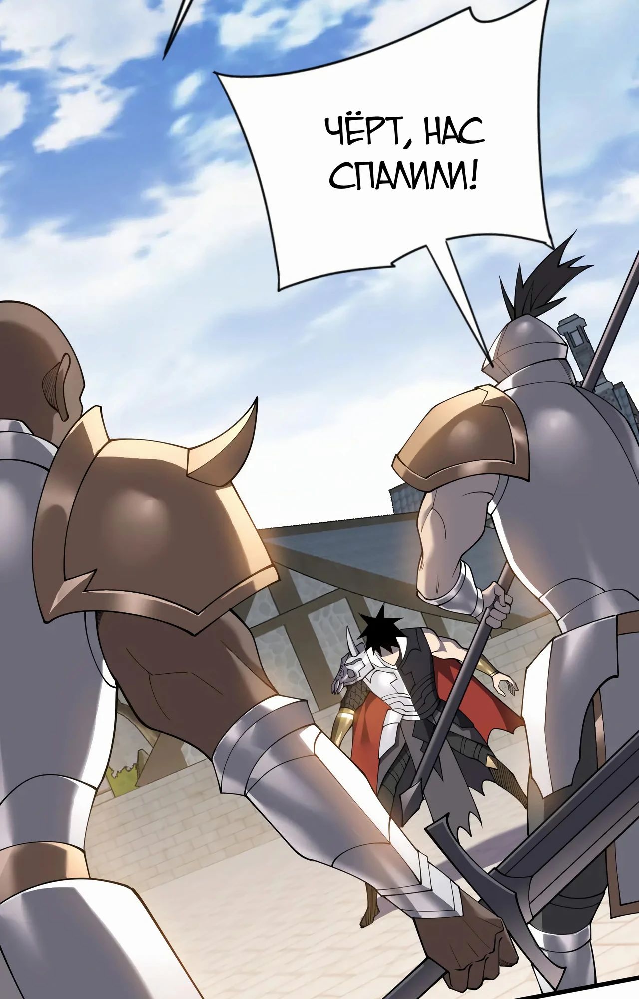 Манга Я стал самым большим злодеем в игре - Глава 94 Страница 67