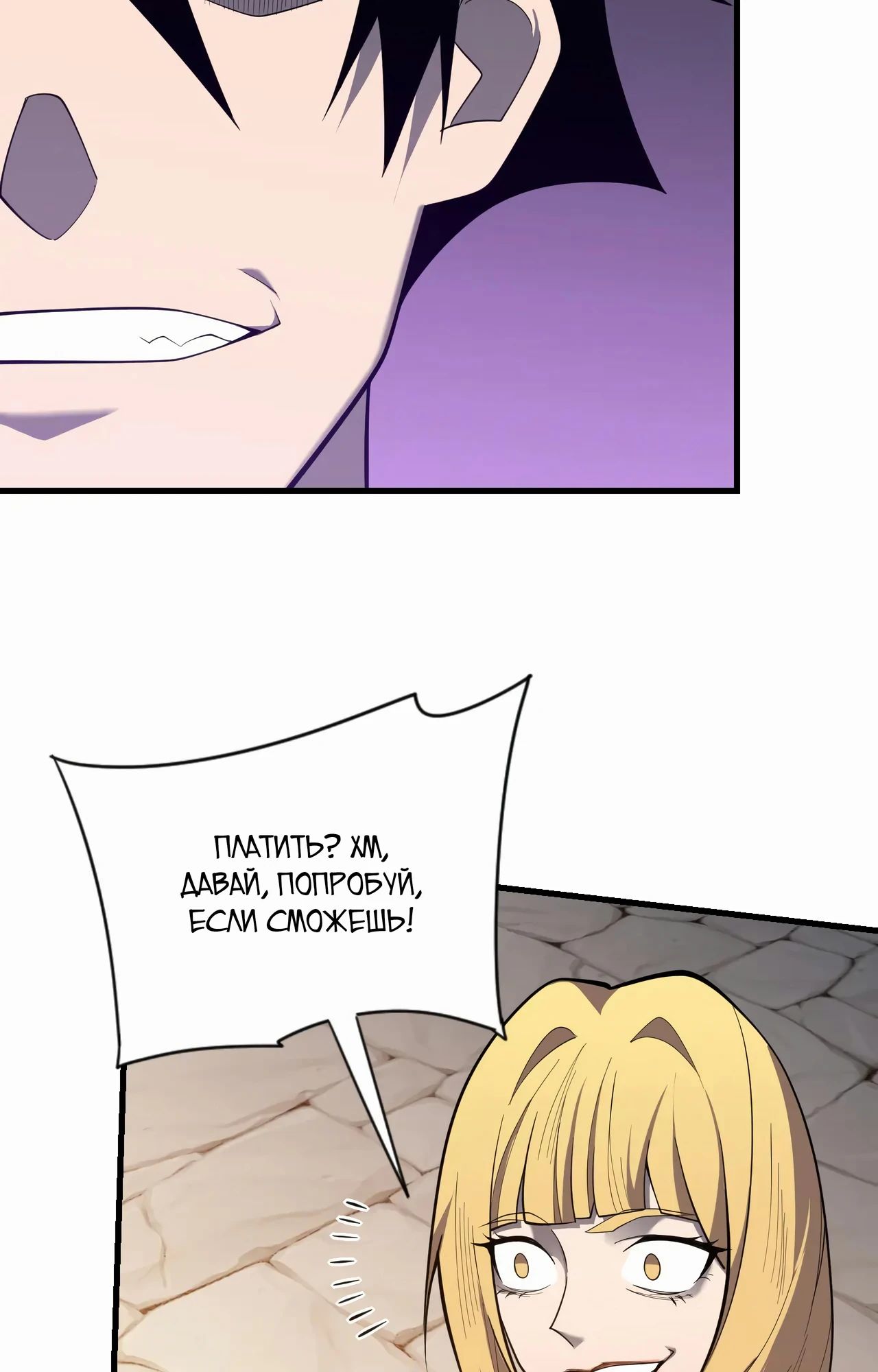 Манга Я стал самым большим злодеем в игре - Глава 94 Страница 35