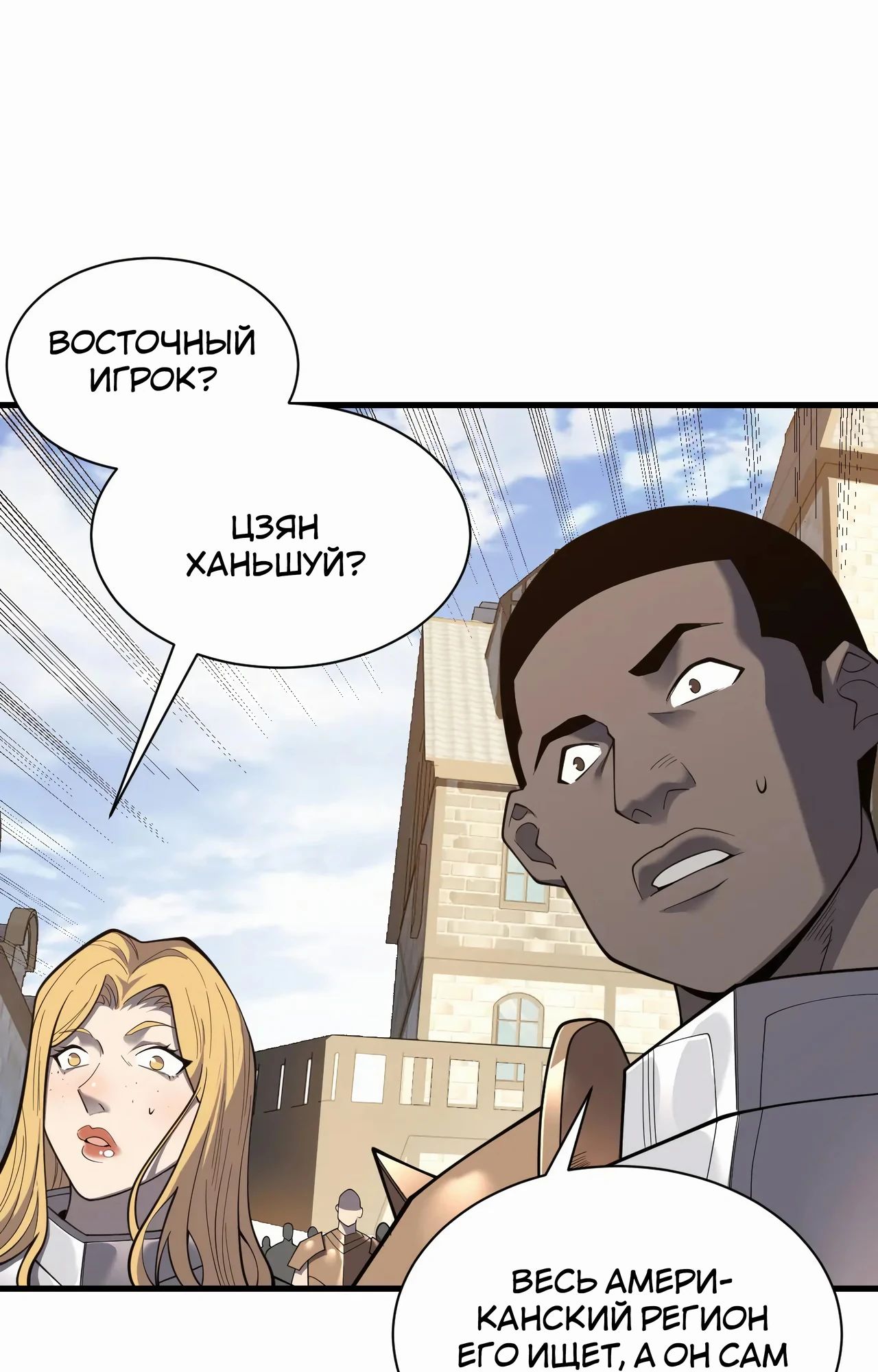 Манга Я стал самым большим злодеем в игре - Глава 94 Страница 7