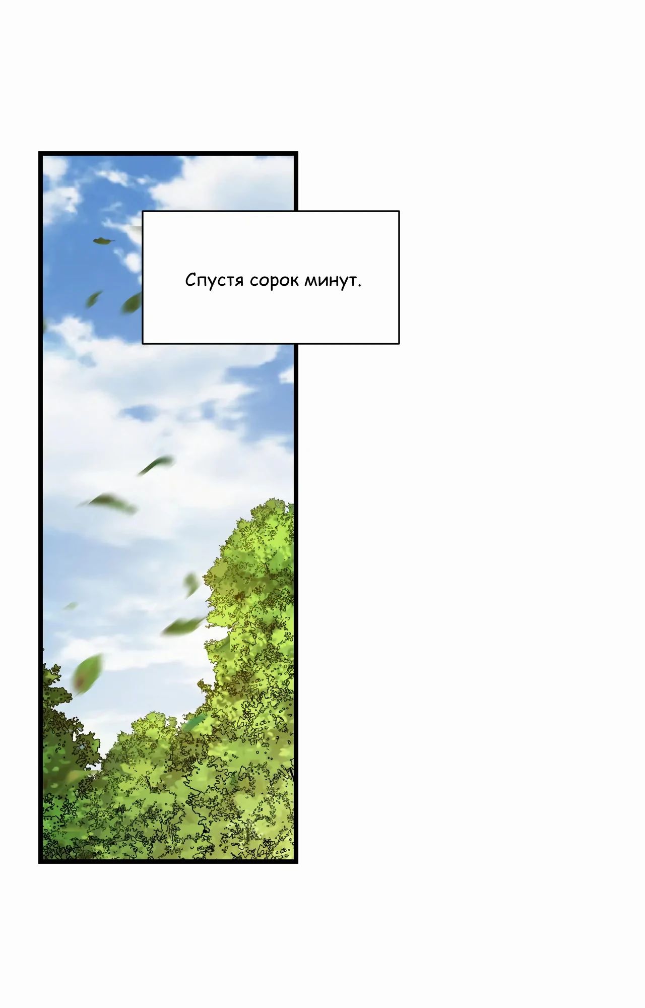 Манга Я стал самым большим злодеем в игре - Глава 94 Страница 1