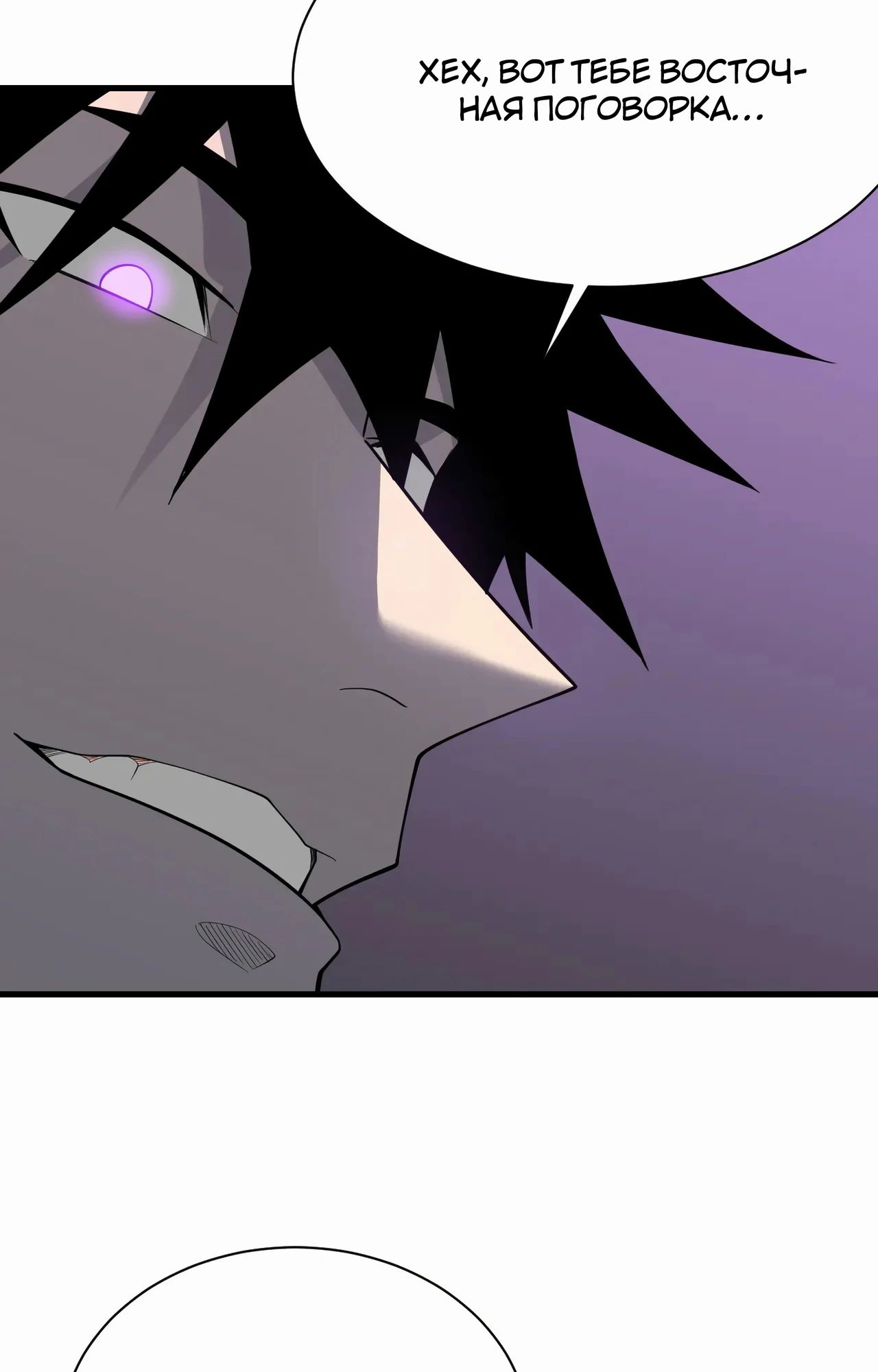 Манга Я стал самым большим злодеем в игре - Глава 94 Страница 11