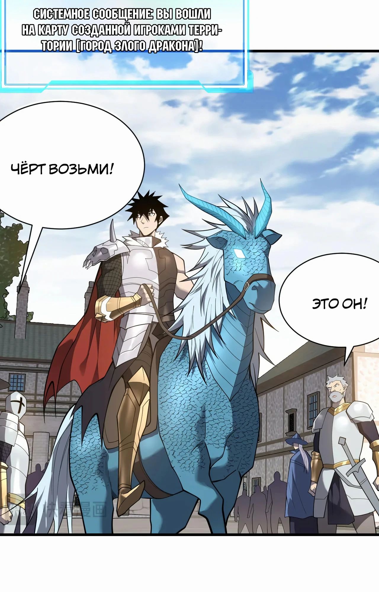 Манга Я стал самым большим злодеем в игре - Глава 94 Страница 6