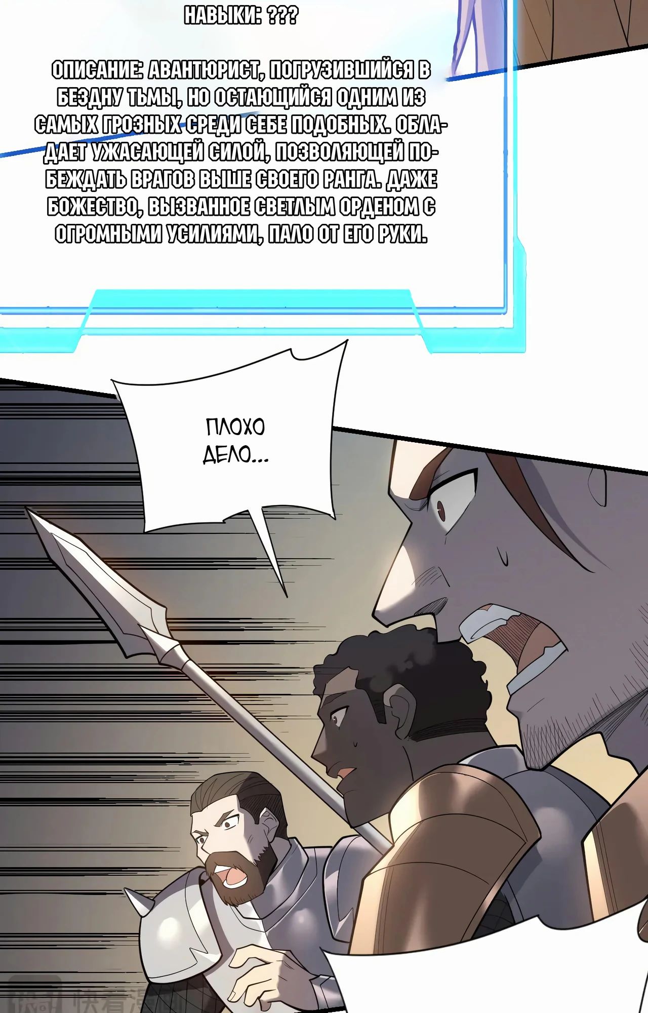 Манга Я стал самым большим злодеем в игре - Глава 94 Страница 38