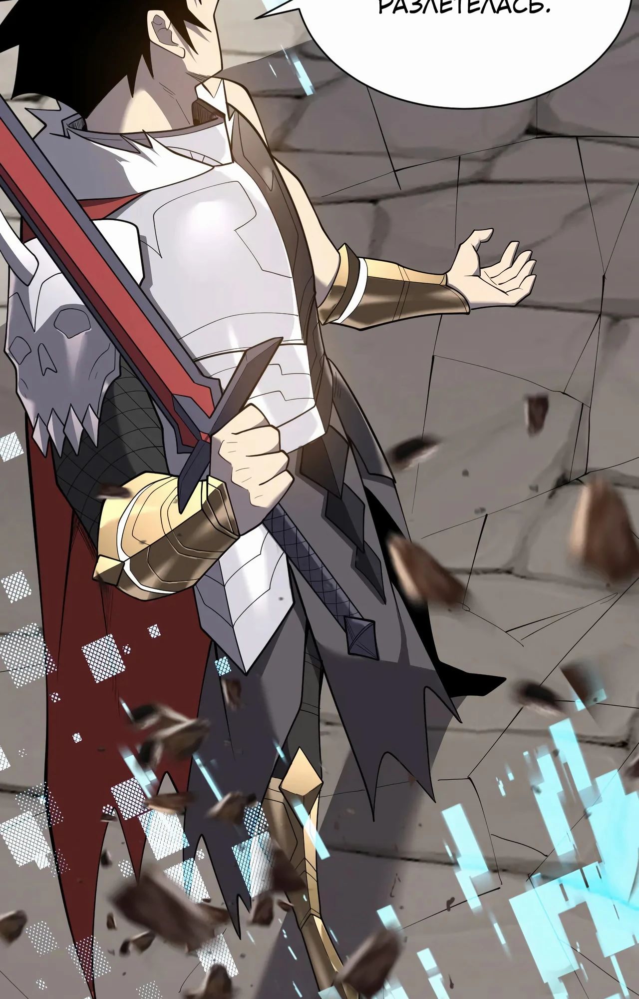 Манга Я стал самым большим злодеем в игре - Глава 94 Страница 43