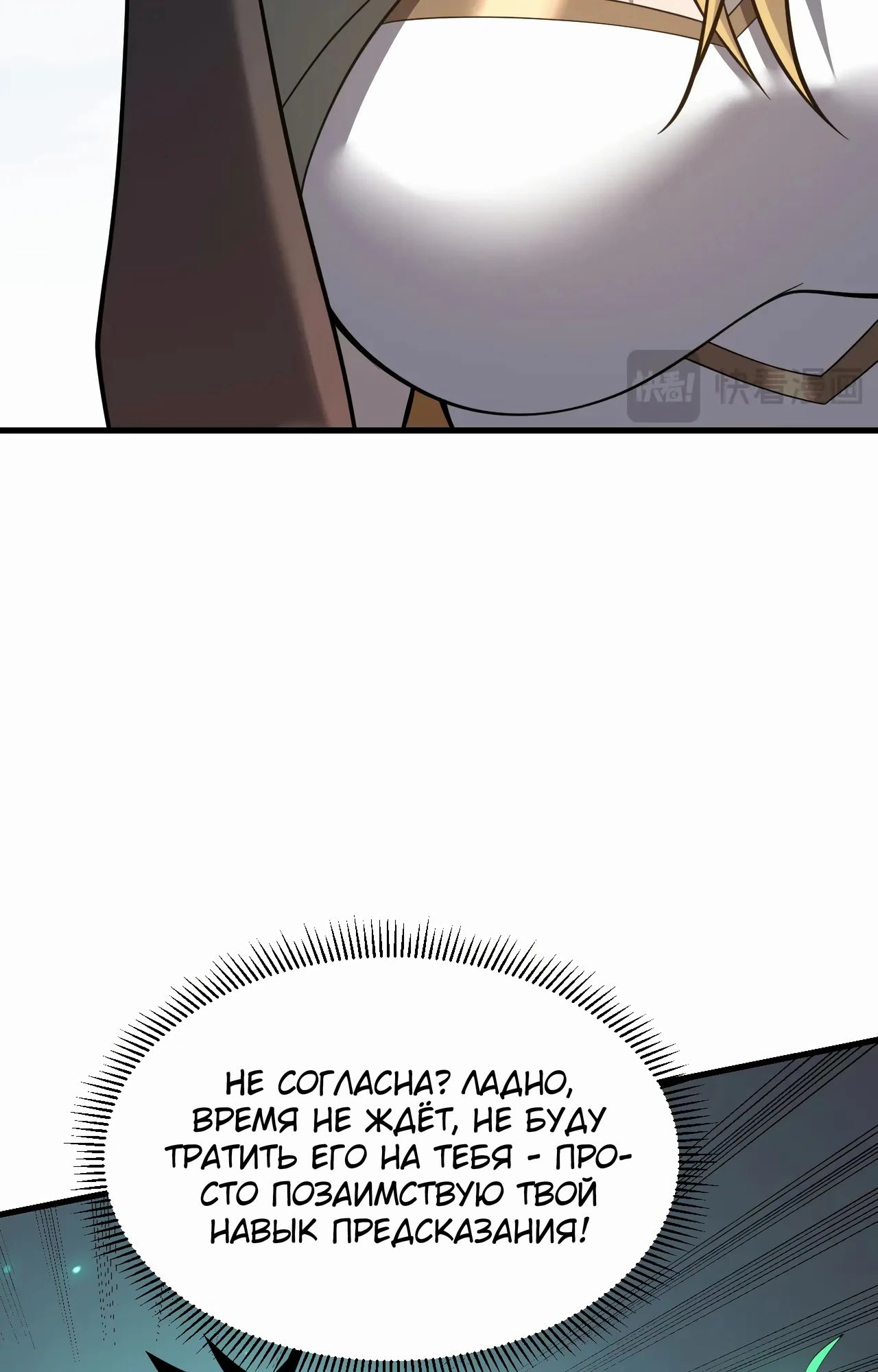 Манга Я стал самым большим злодеем в игре - Глава 94 Страница 27