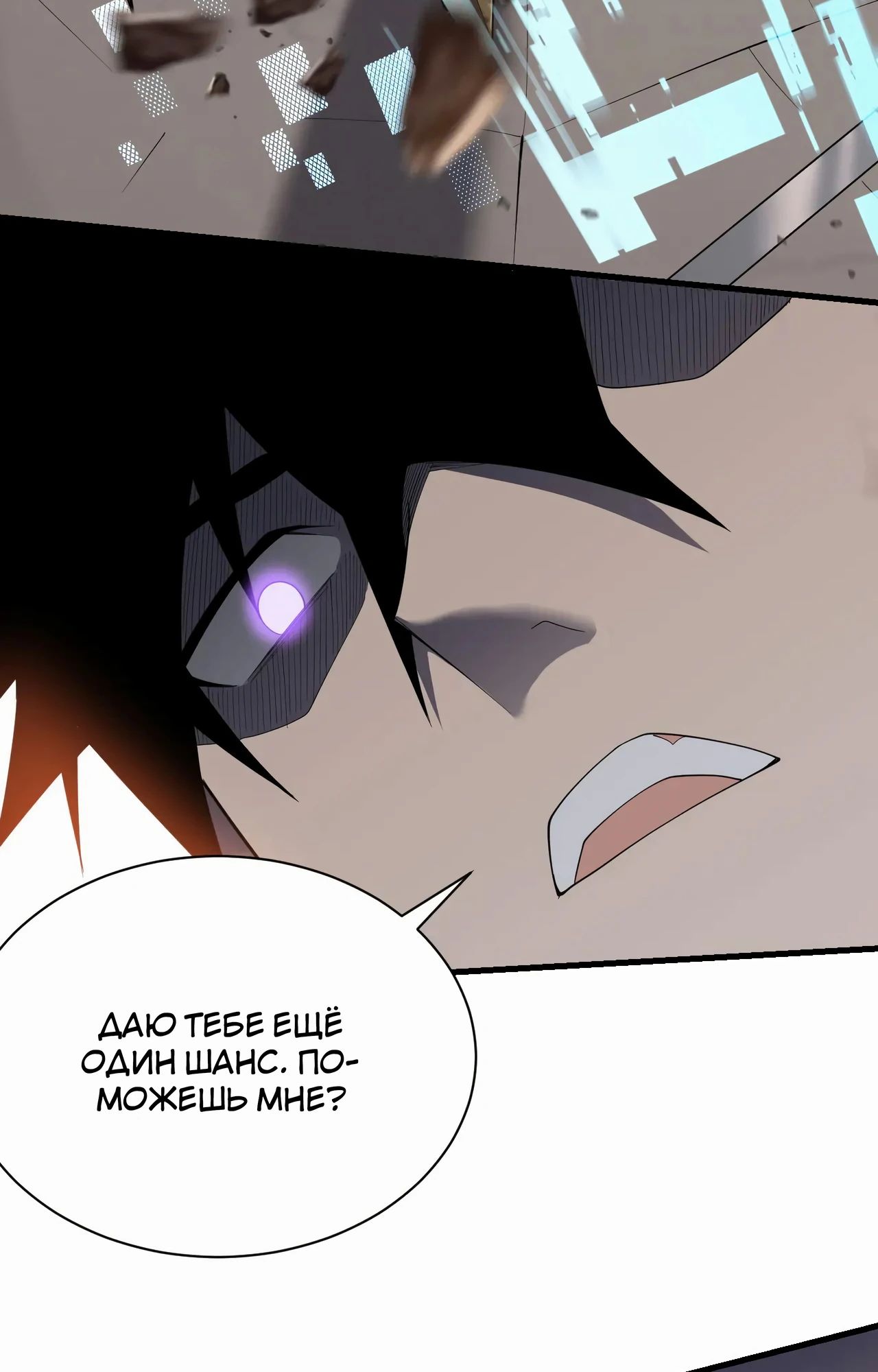 Манга Я стал самым большим злодеем в игре - Глава 94 Страница 44