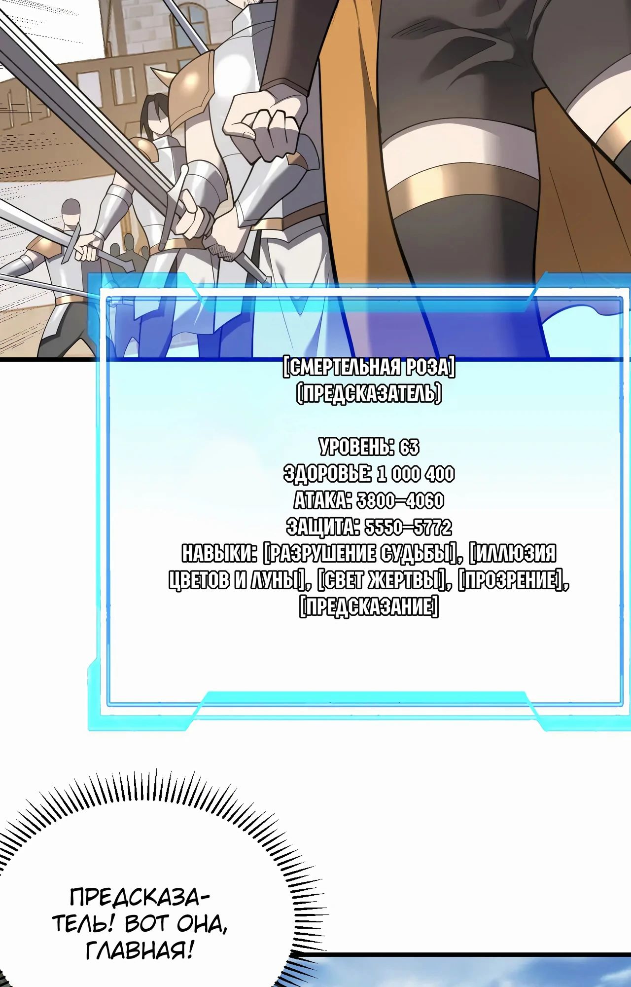 Манга Я стал самым большим злодеем в игре - Глава 94 Страница 22